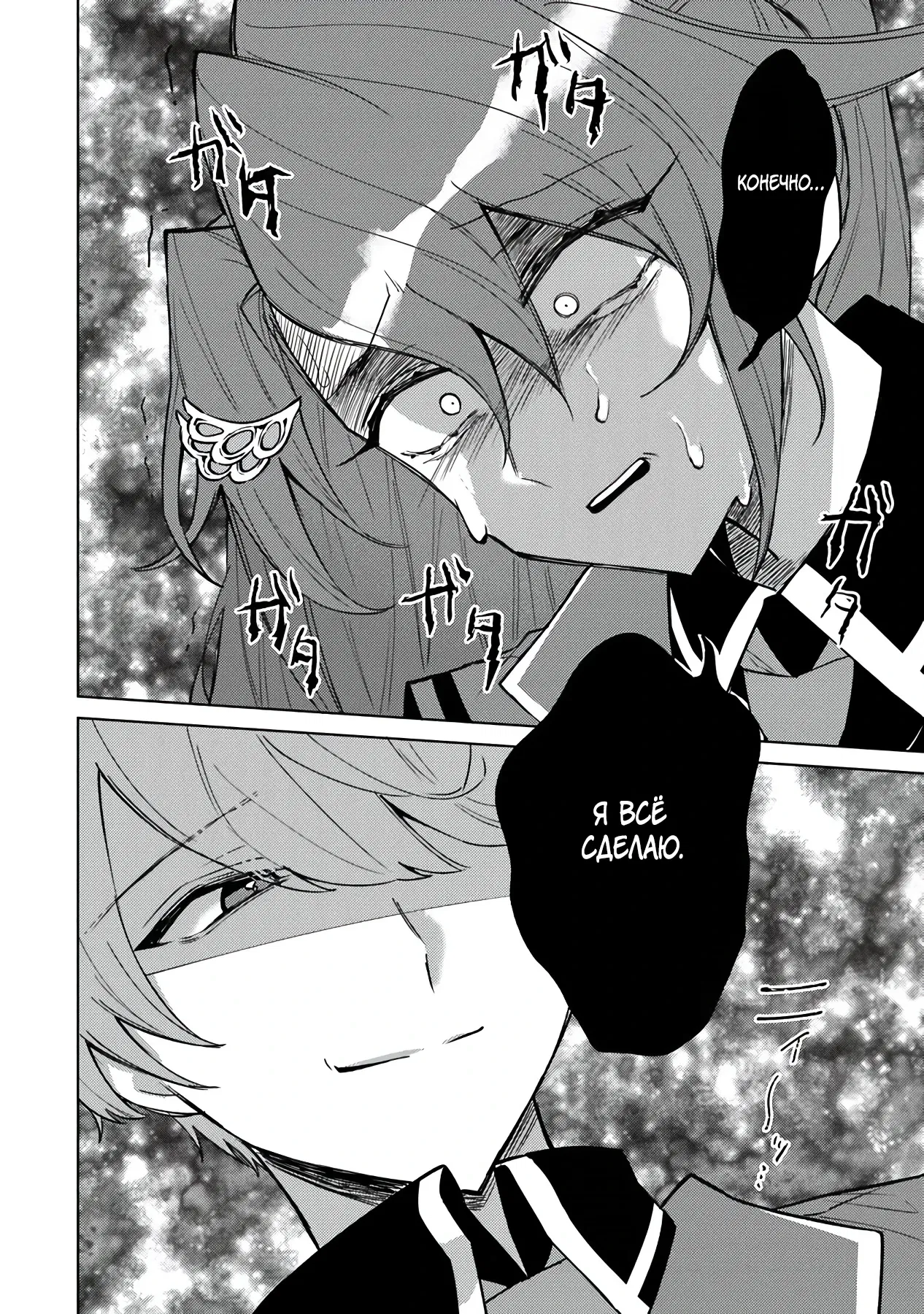 Манга Святой сын злодея - Глава 9 Страница 18