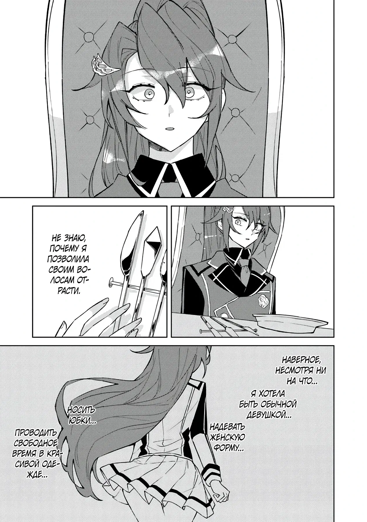 Манга Святой сын злодея - Глава 9 Страница 21