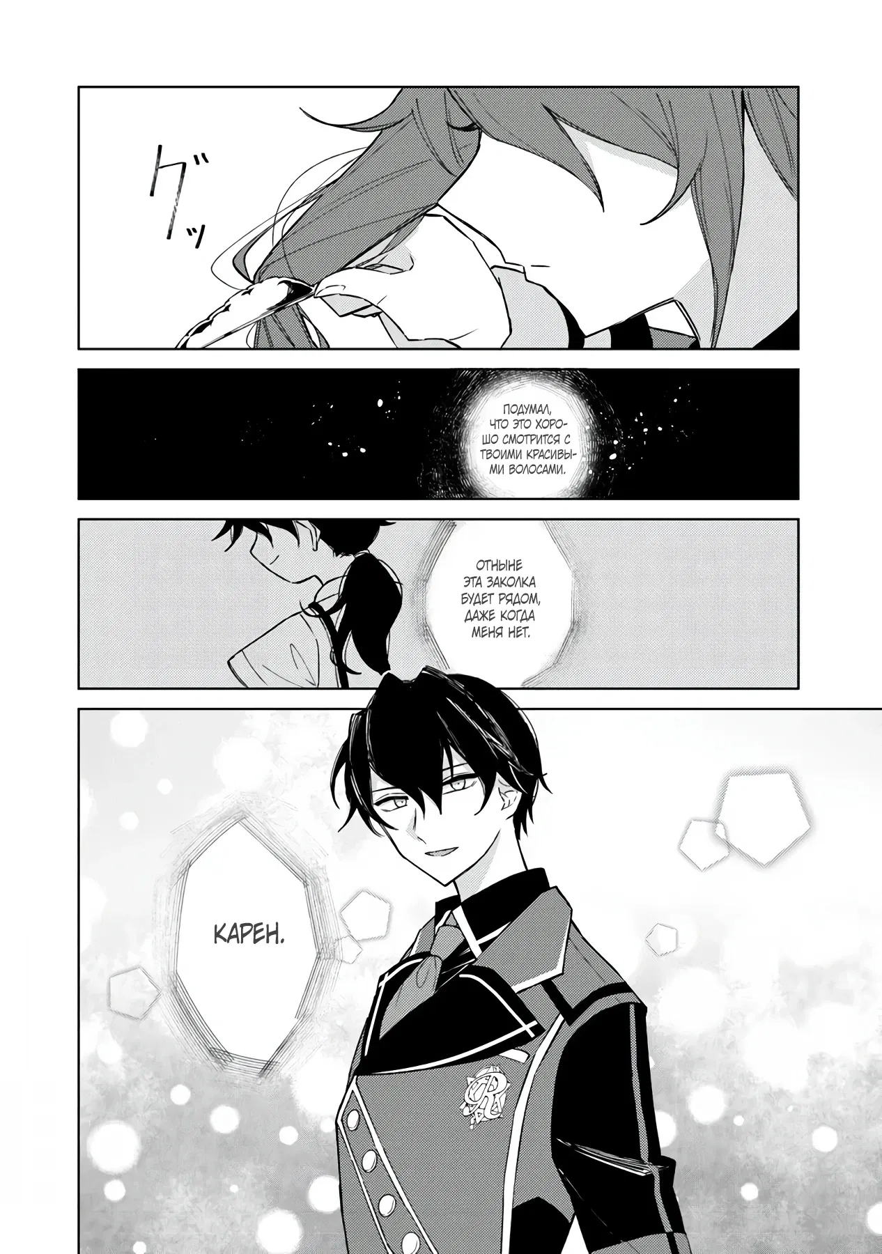 Манга Святой сын злодея - Глава 9 Страница 22