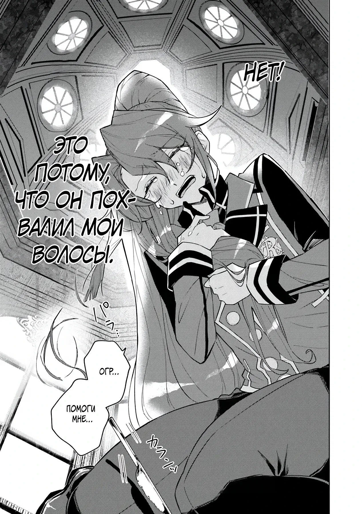 Манга Святой сын злодея - Глава 9 Страница 23