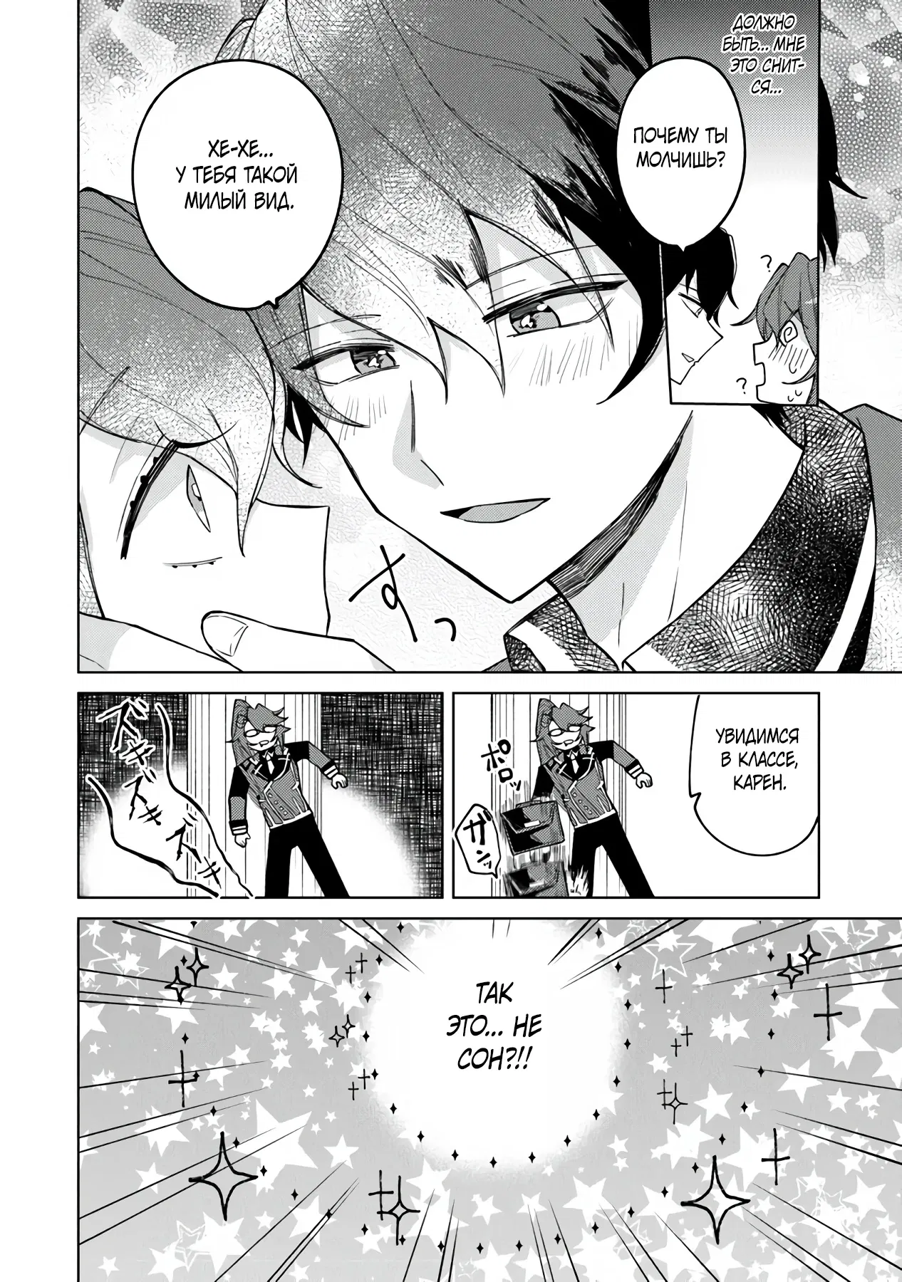 Манга Святой сын злодея - Глава 9 Страница 10