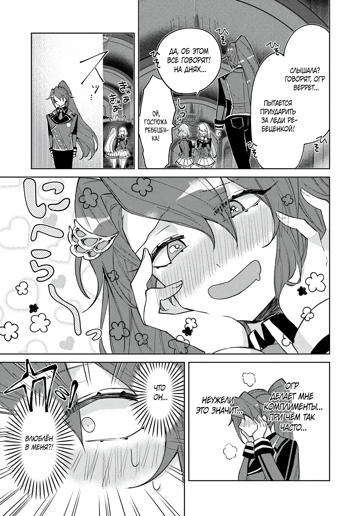 Манга Святой сын злодея - Глава 9 Страница 13