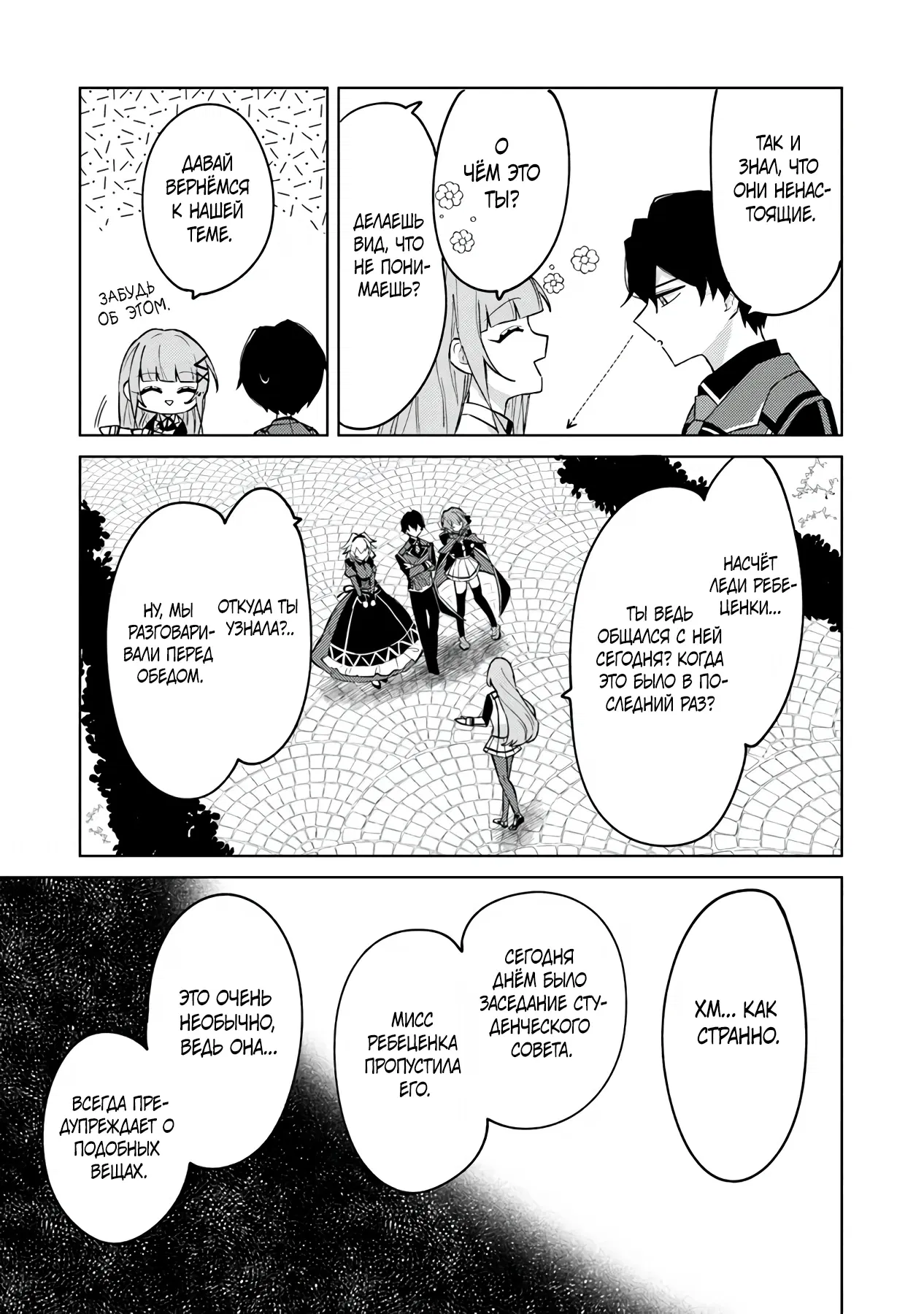 Манга Святой сын злодея - Глава 9 Страница 25