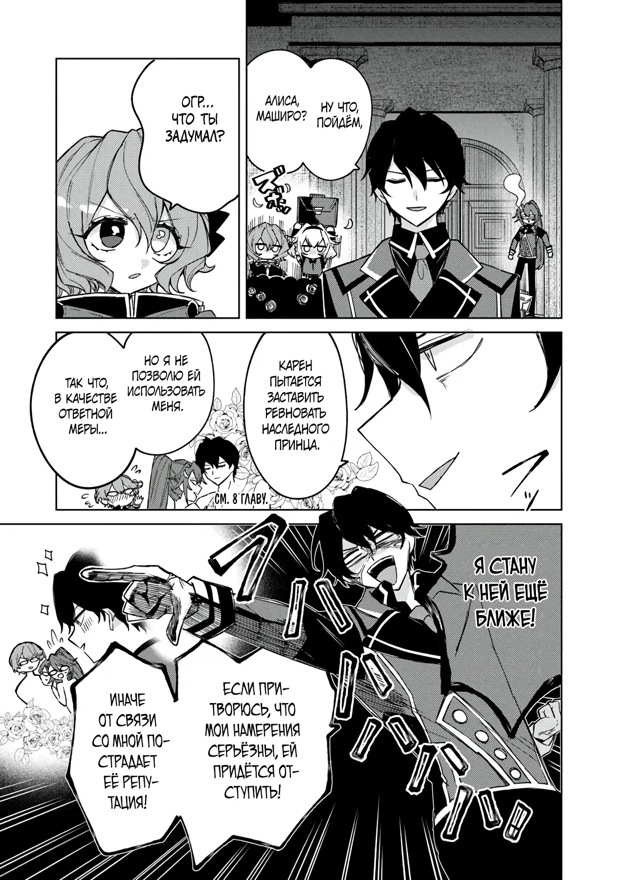 Манга Святой сын злодея - Глава 9 Страница 11