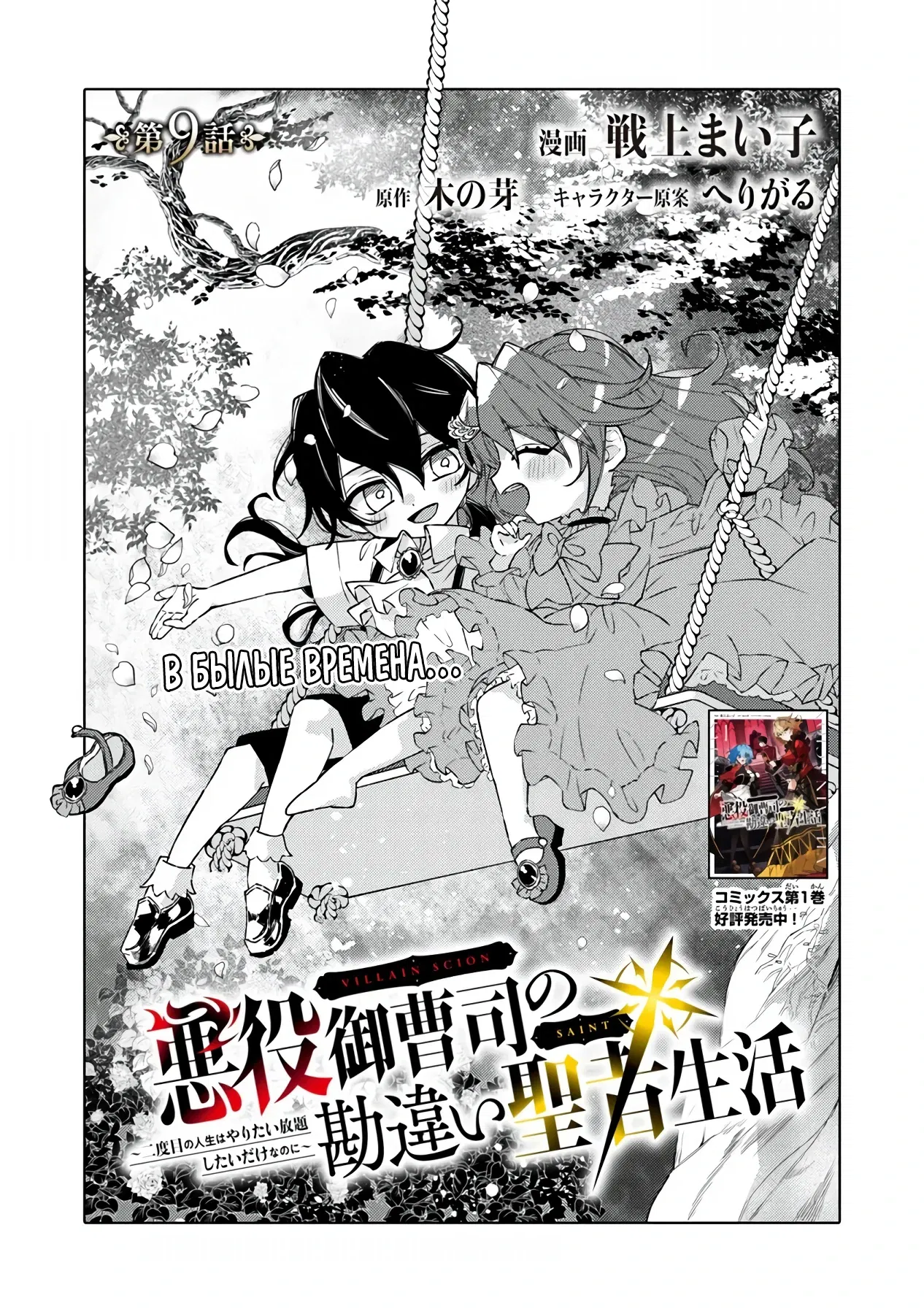 Манга Святой сын злодея - Глава 9 Страница 1