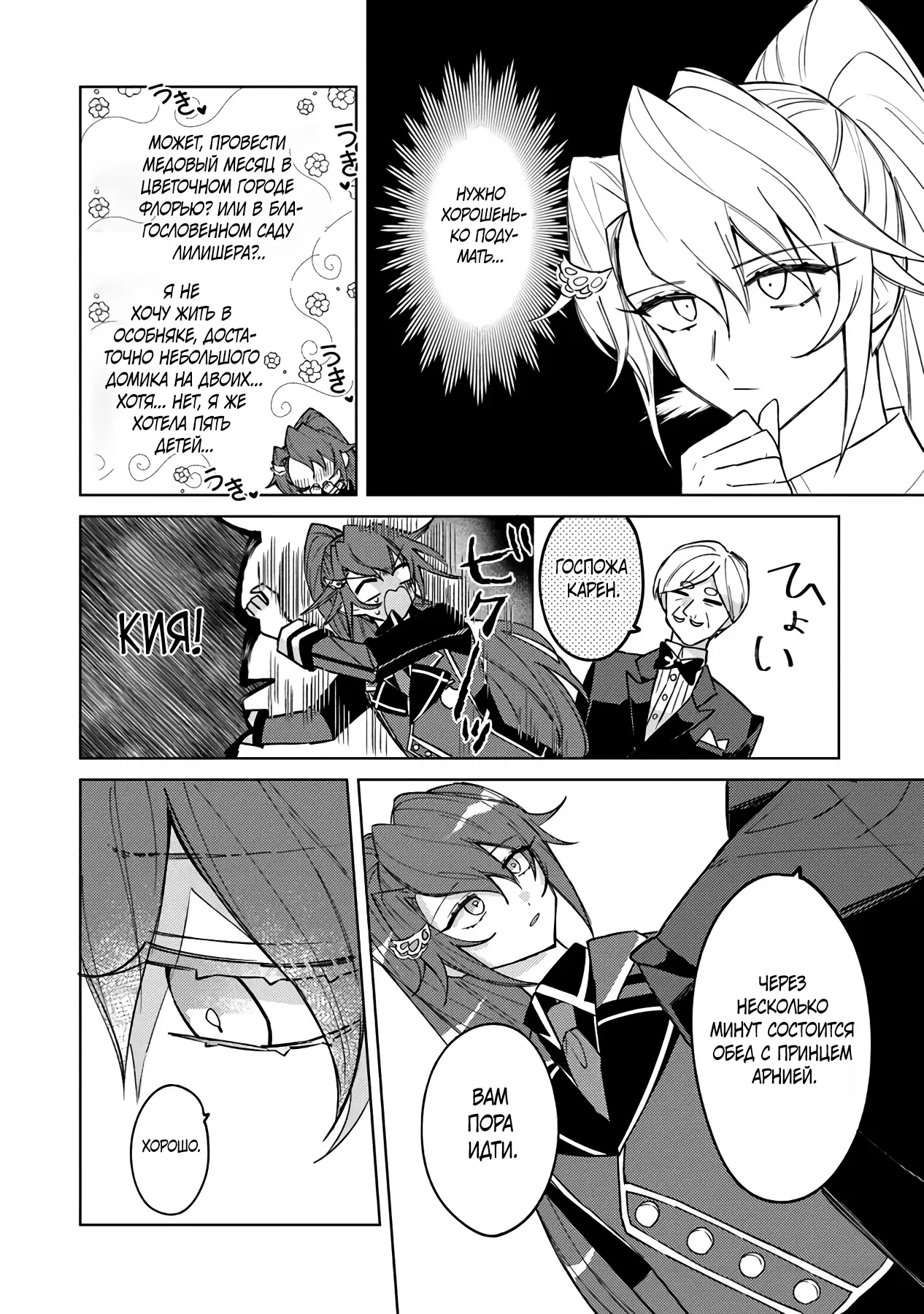 Манга Святой сын злодея - Глава 9 Страница 14