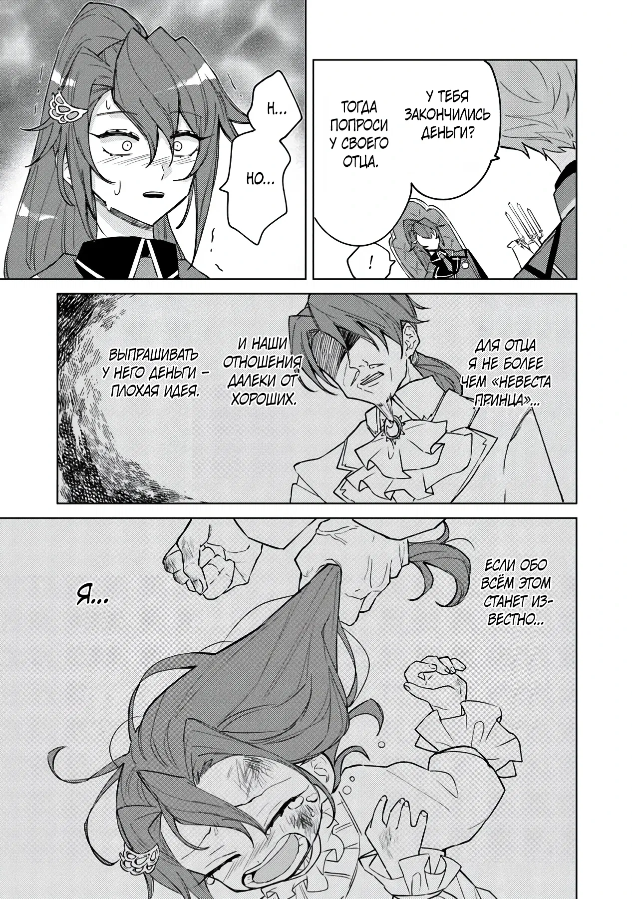 Манга Святой сын злодея - Глава 9 Страница 17