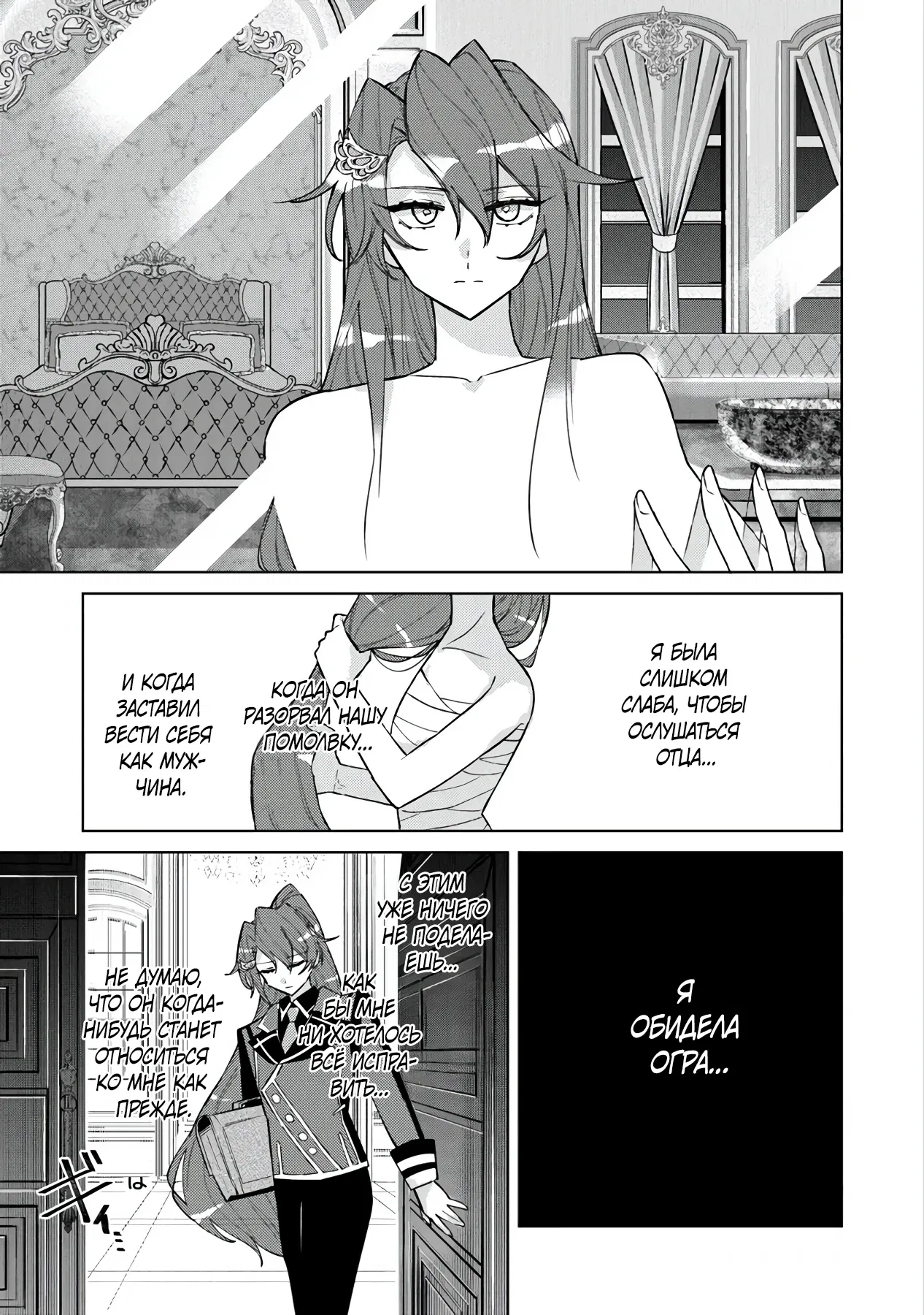 Манга Святой сын злодея - Глава 9 Страница 7