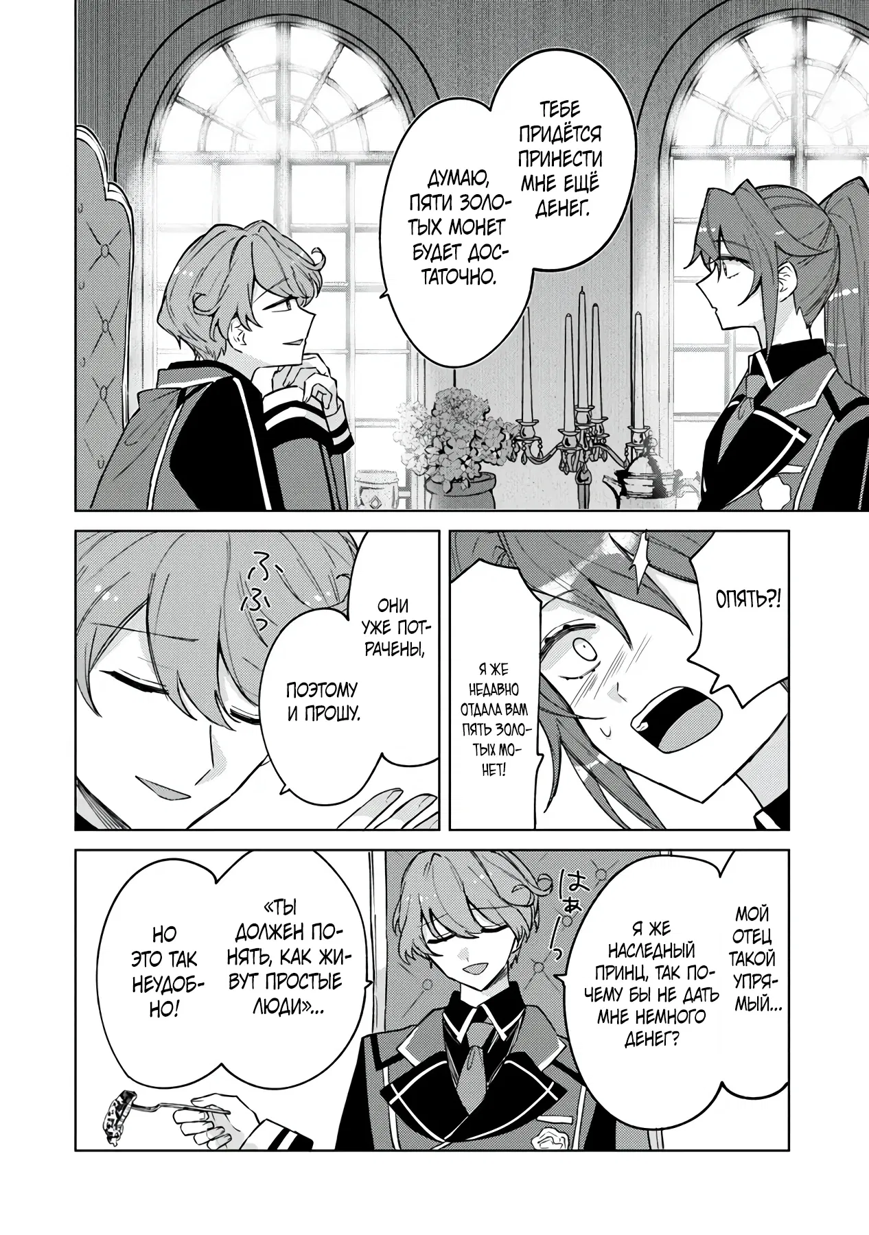 Манга Святой сын злодея - Глава 9 Страница 16