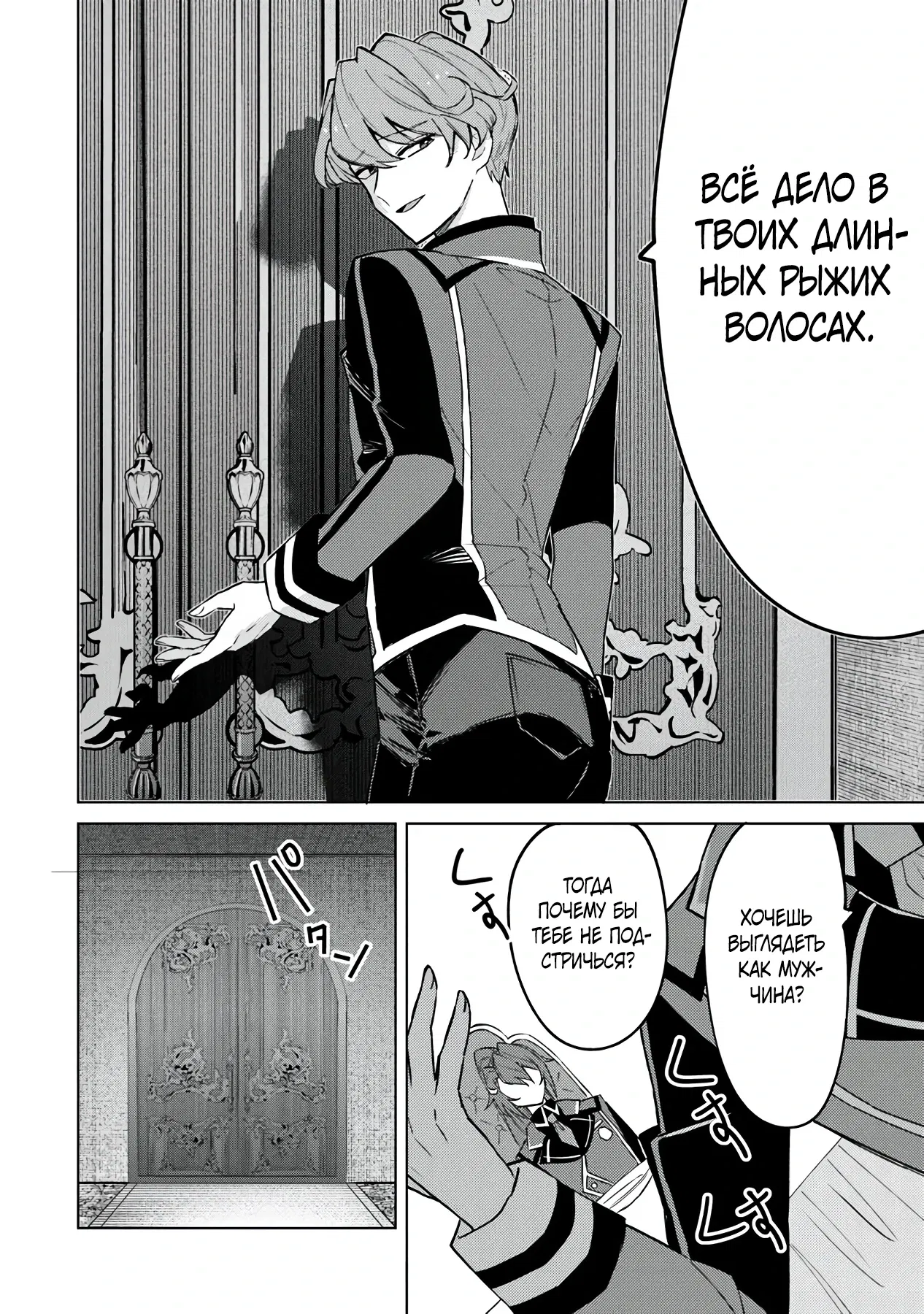 Манга Святой сын злодея - Глава 9 Страница 20