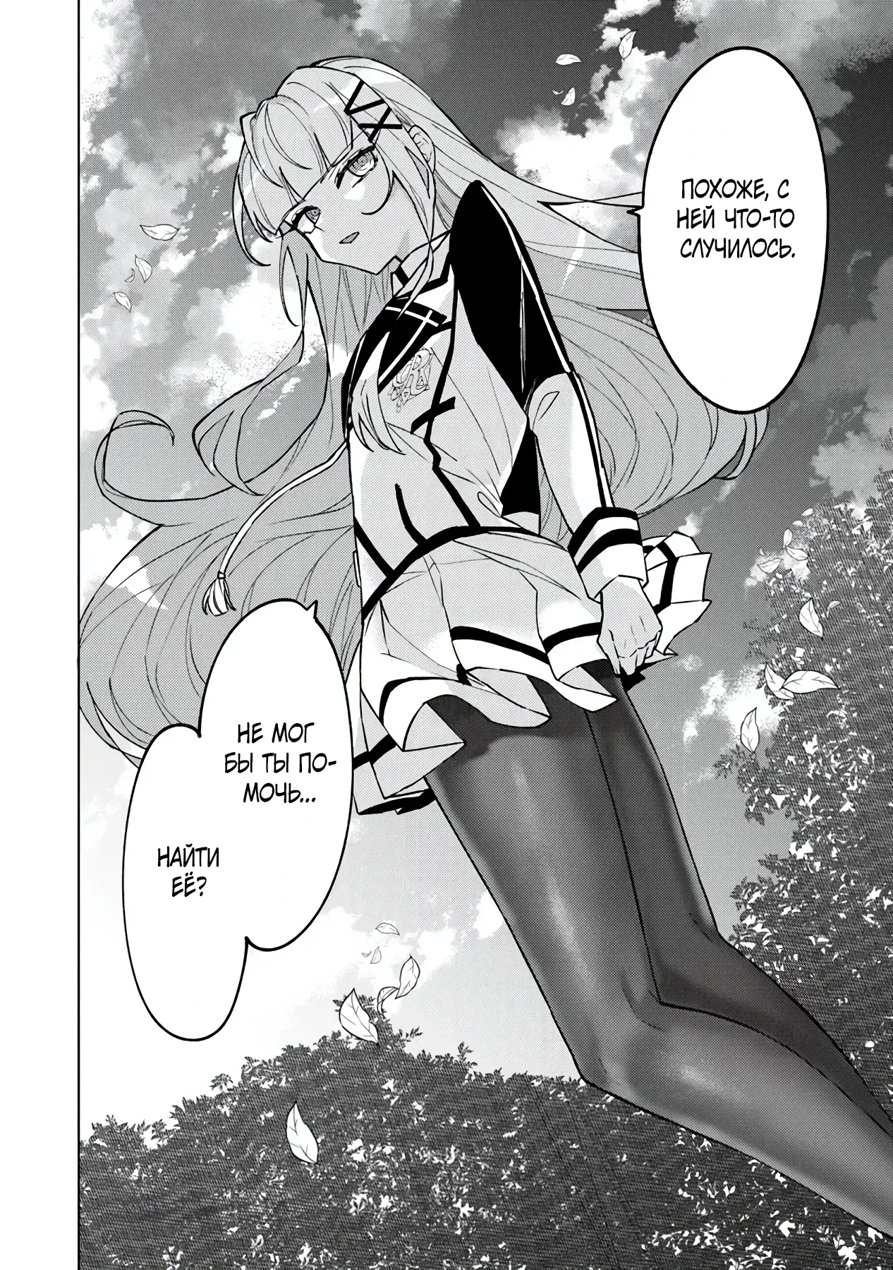 Манга Святой сын злодея - Глава 9 Страница 26