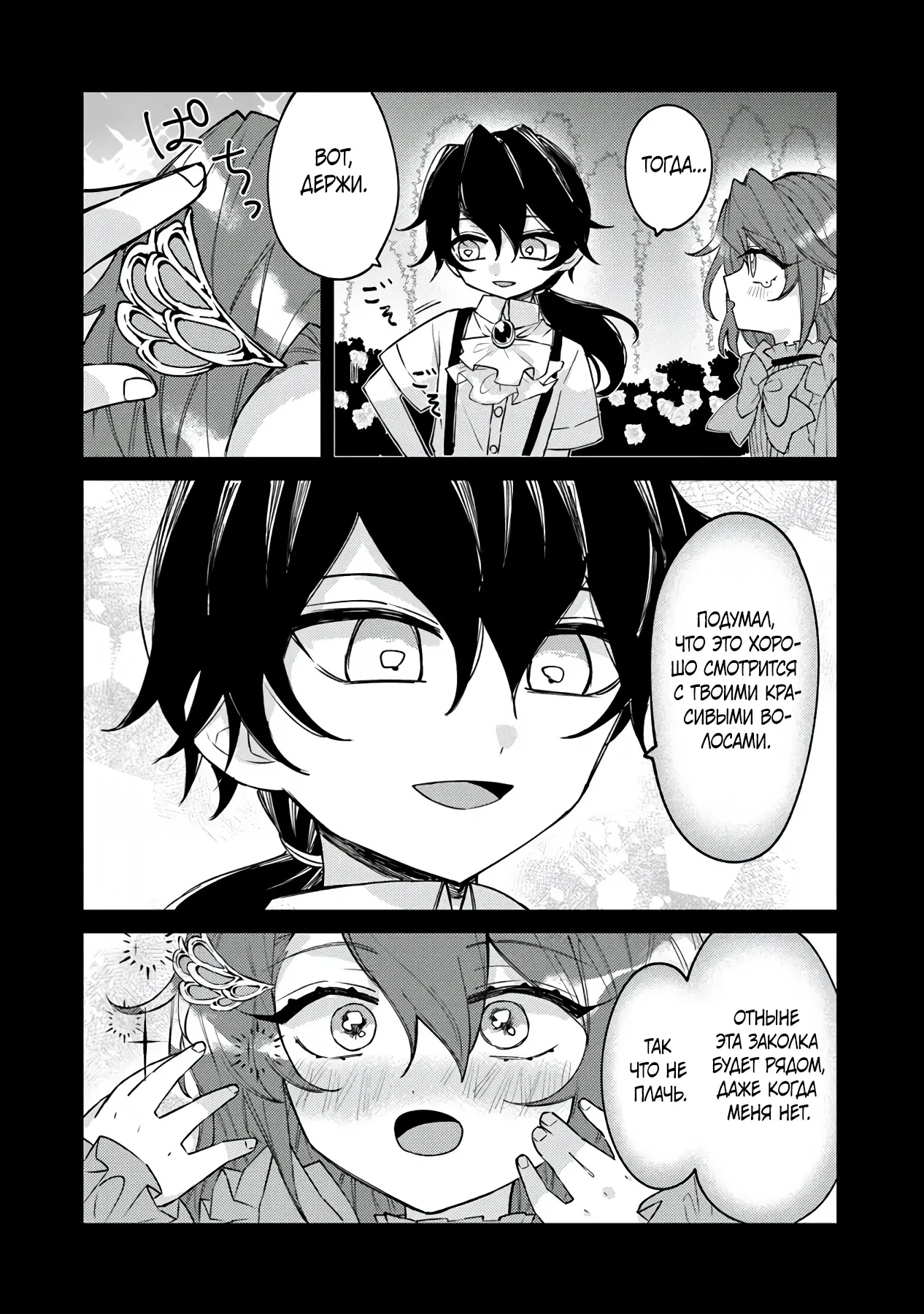 Манга Святой сын злодея - Глава 9 Страница 4