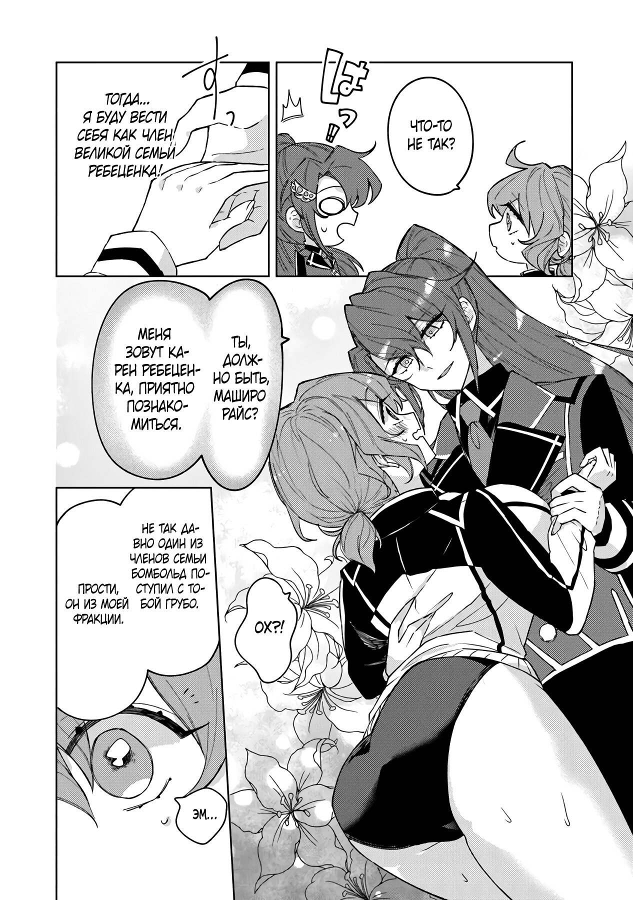 Манга Святой сын злодея - Глава 8 Страница 10