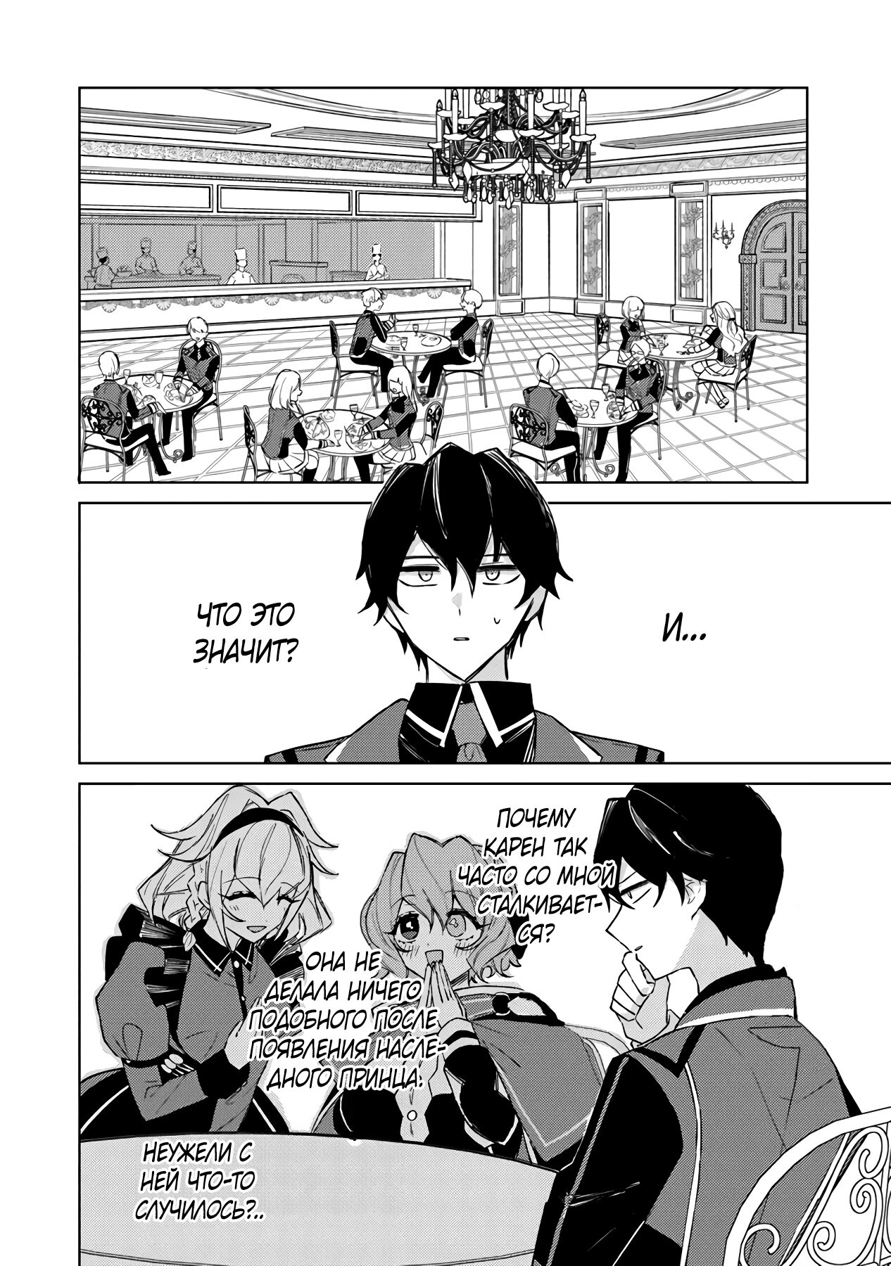 Манга Святой сын злодея - Глава 8 Страница 16