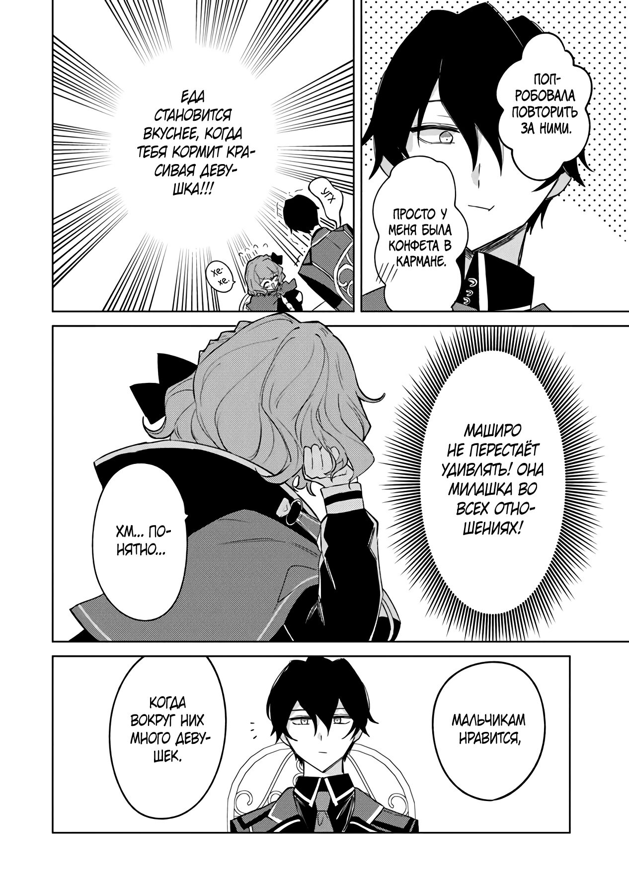 Манга Святой сын злодея - Глава 8 Страница 22