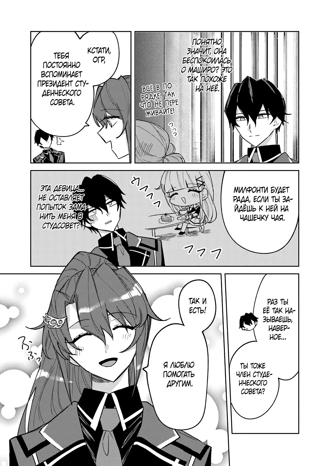 Манга Святой сын злодея - Глава 8 Страница 11