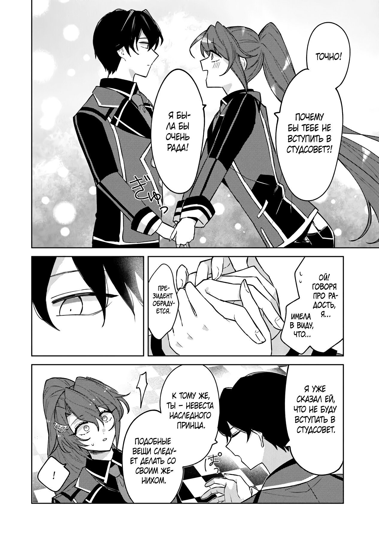 Манга Святой сын злодея - Глава 8 Страница 12