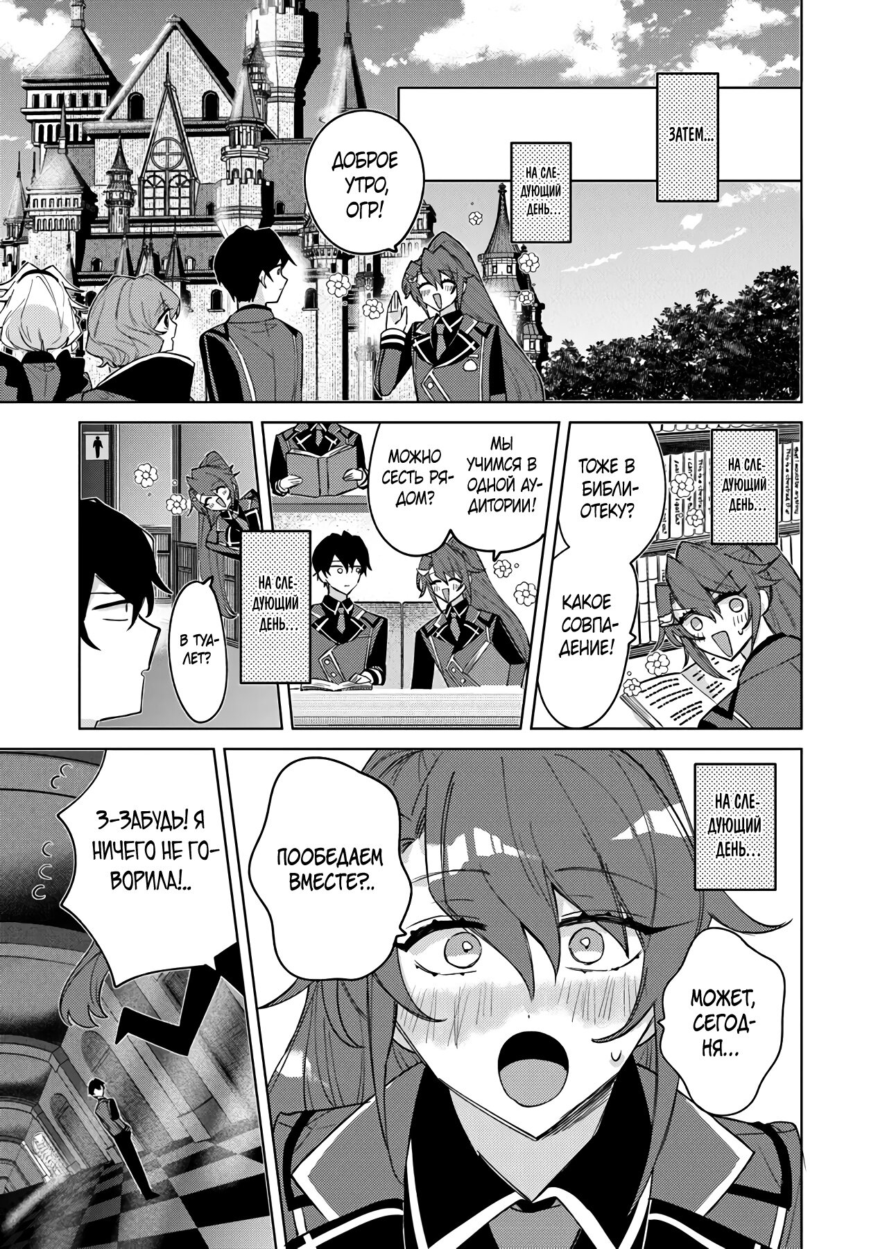 Манга Святой сын злодея - Глава 8 Страница 15