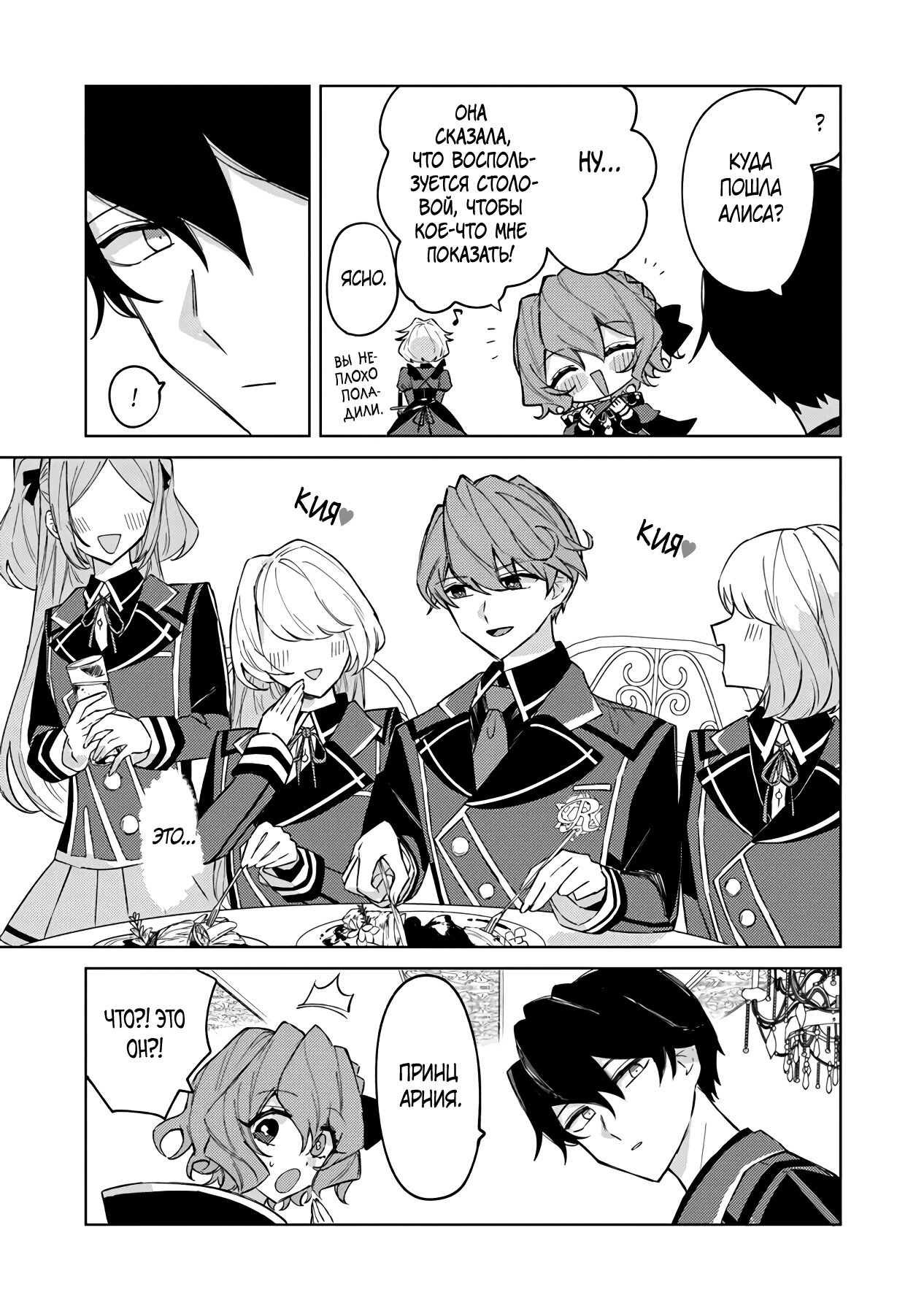 Манга Святой сын злодея - Глава 8 Страница 17