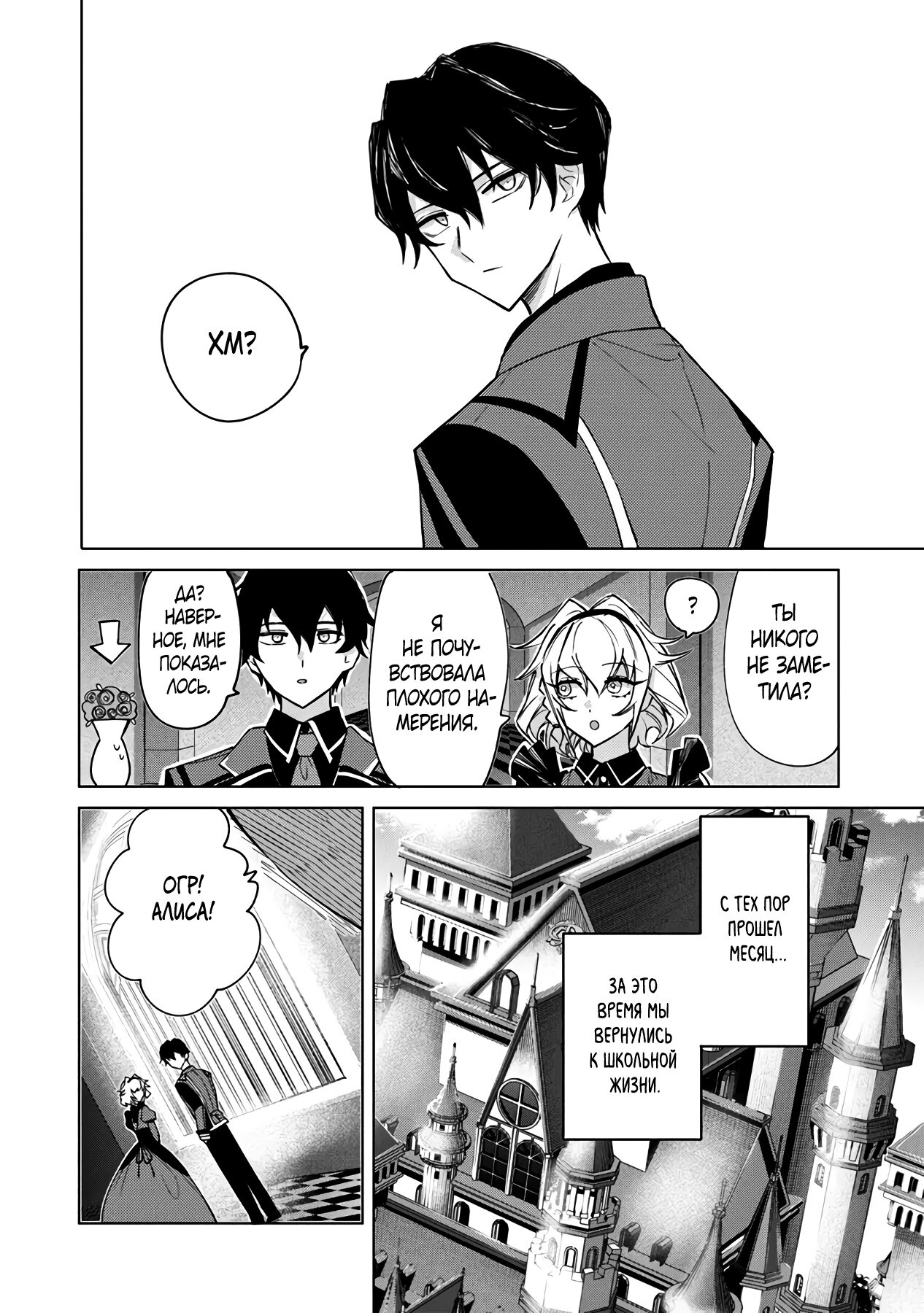 Манга Святой сын злодея - Глава 8 Страница 4