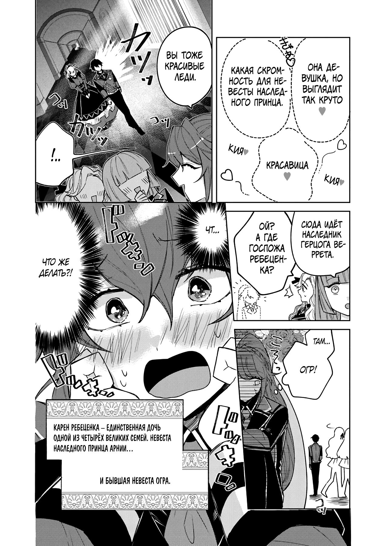 Манга Святой сын злодея - Глава 8 Страница 3