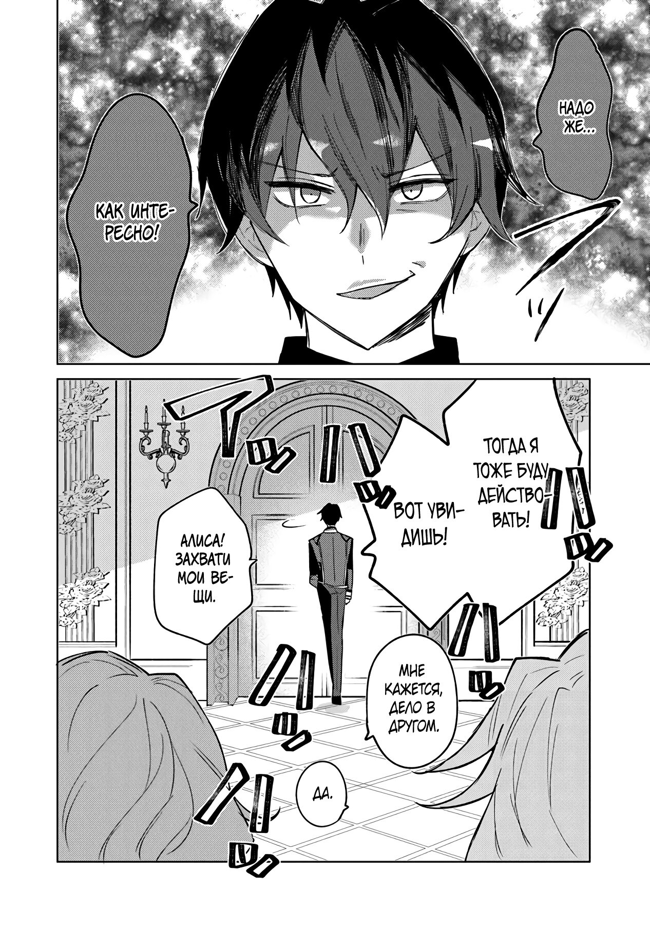 Манга Святой сын злодея - Глава 8 Страница 26