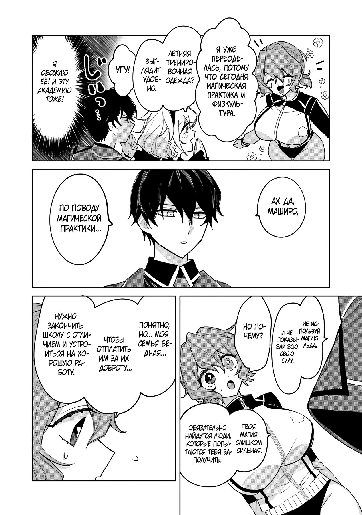 Манга Святой сын злодея - Глава 8 Страница 6