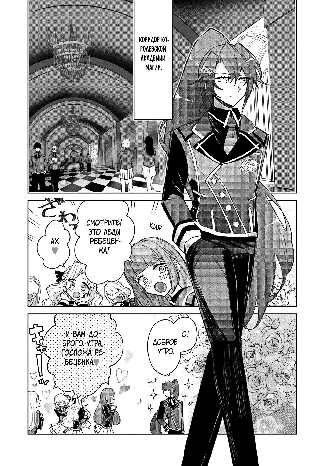 Манга Святой сын злодея - Глава 8 Страница 2