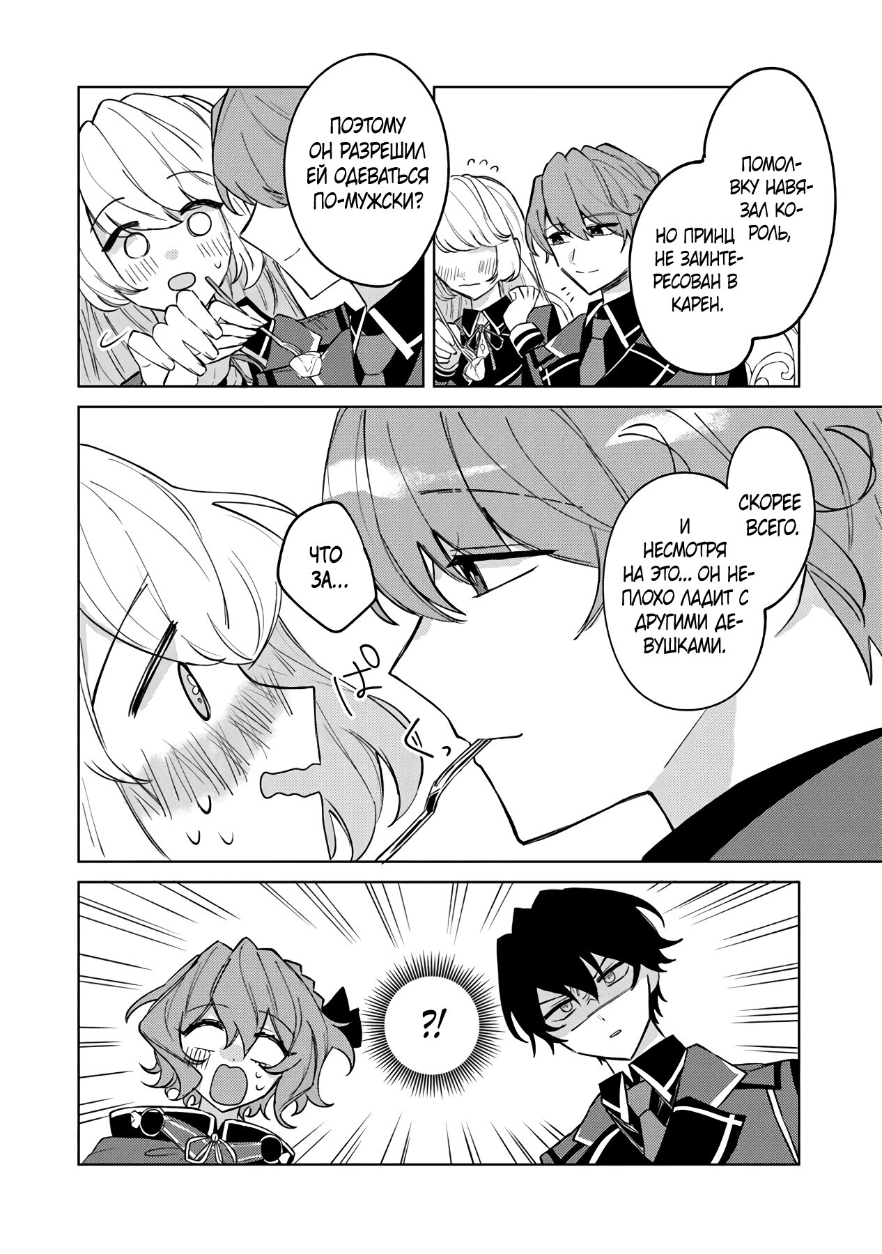 Манга Святой сын злодея - Глава 8 Страница 20