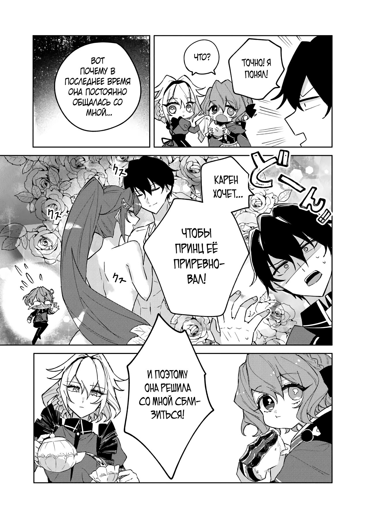 Манга Святой сын злодея - Глава 8 Страница 25