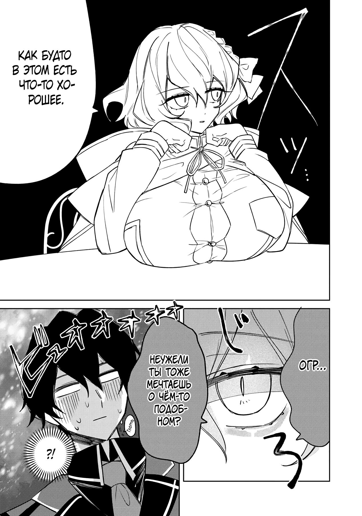 Манга Святой сын злодея - Глава 8 Страница 23