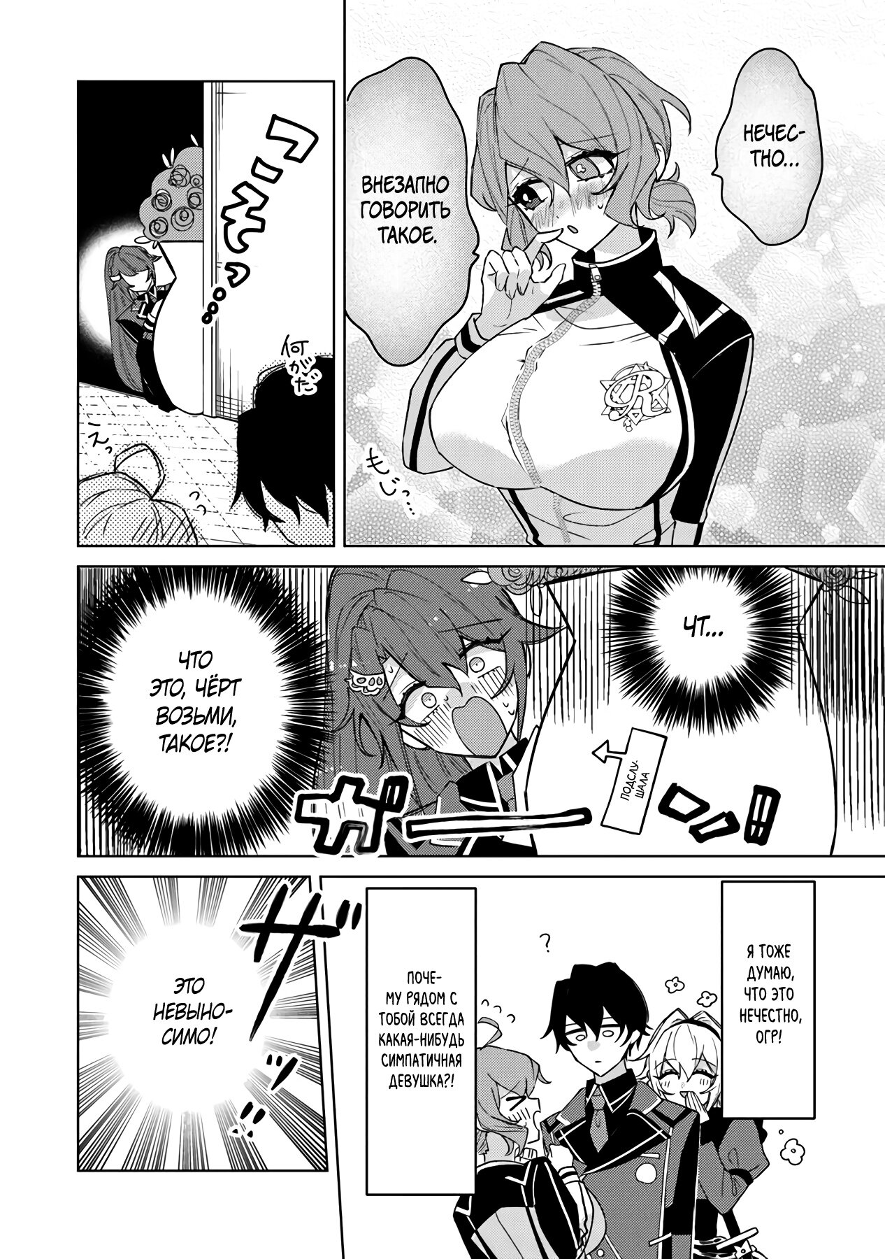 Манга Святой сын злодея - Глава 8 Страница 8