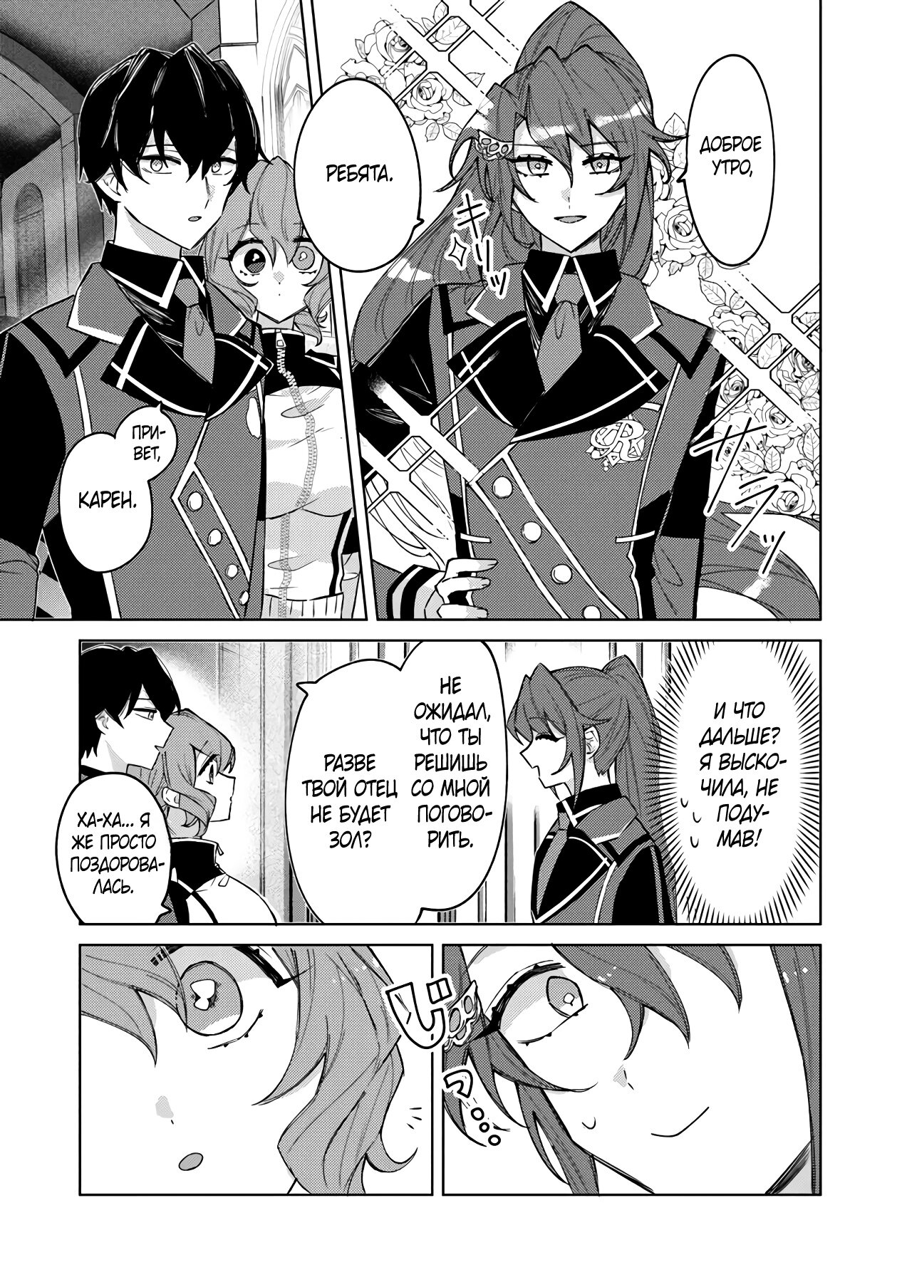 Манга Святой сын злодея - Глава 8 Страница 9