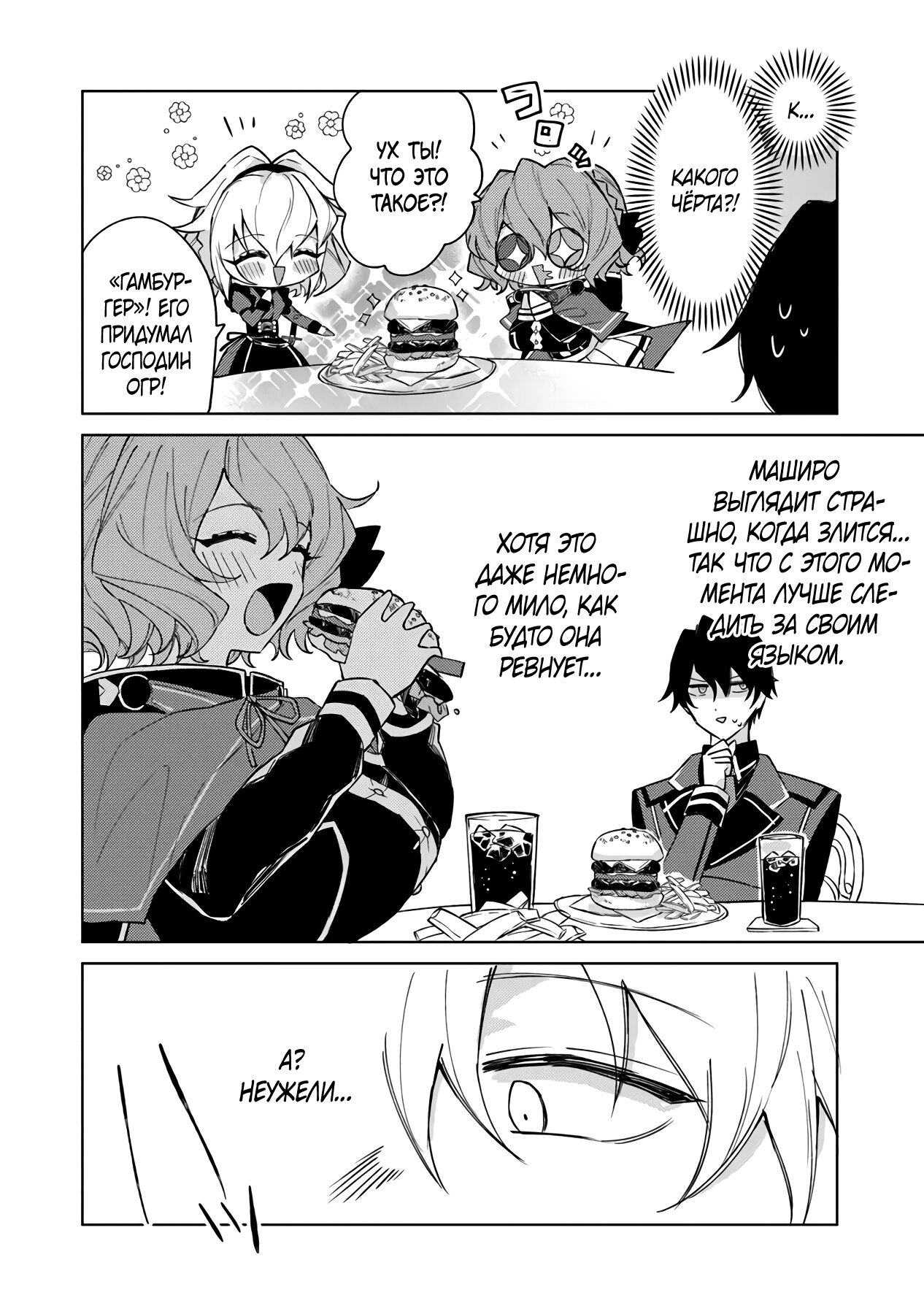 Манга Святой сын злодея - Глава 8 Страница 24