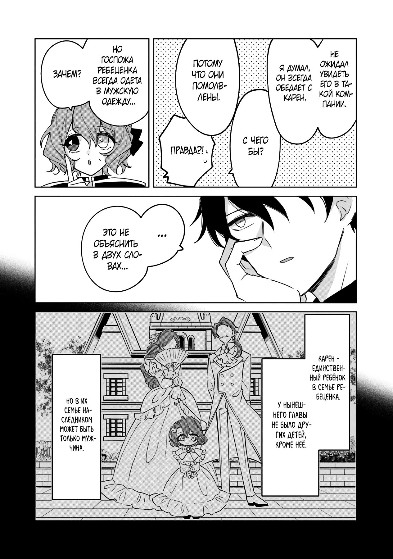 Манга Святой сын злодея - Глава 8 Страница 18