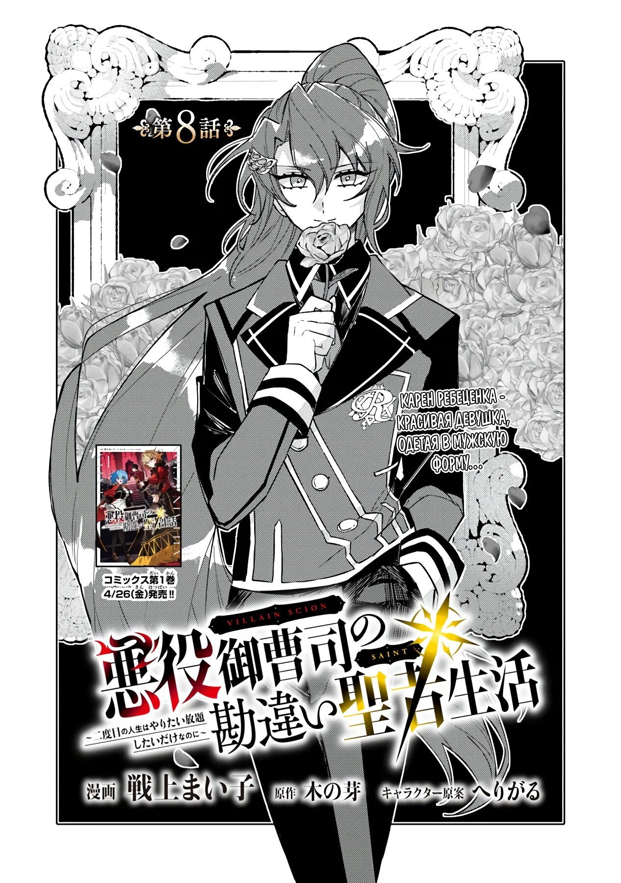 Манга Святой сын злодея - Глава 8 Страница 1