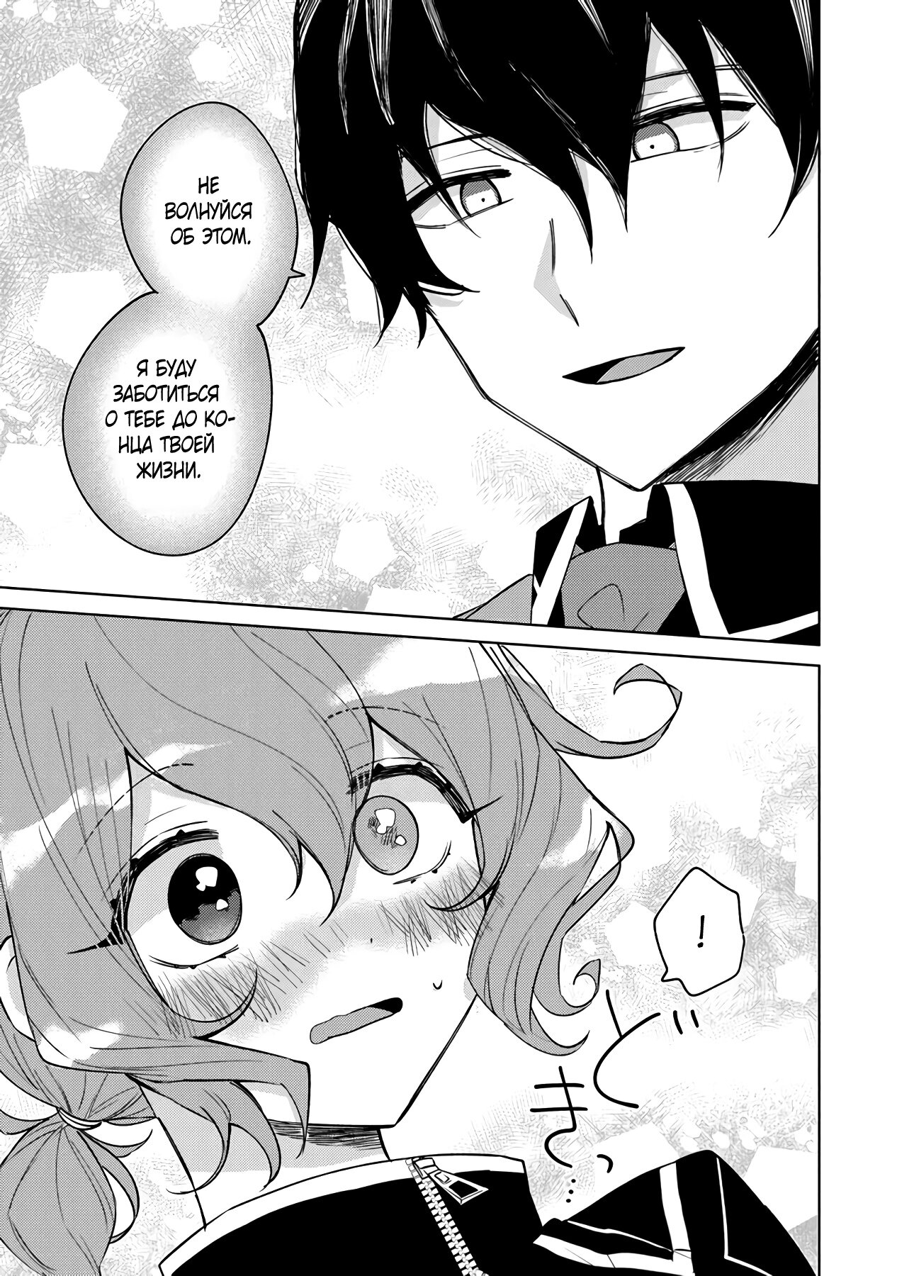 Манга Святой сын злодея - Глава 8 Страница 7