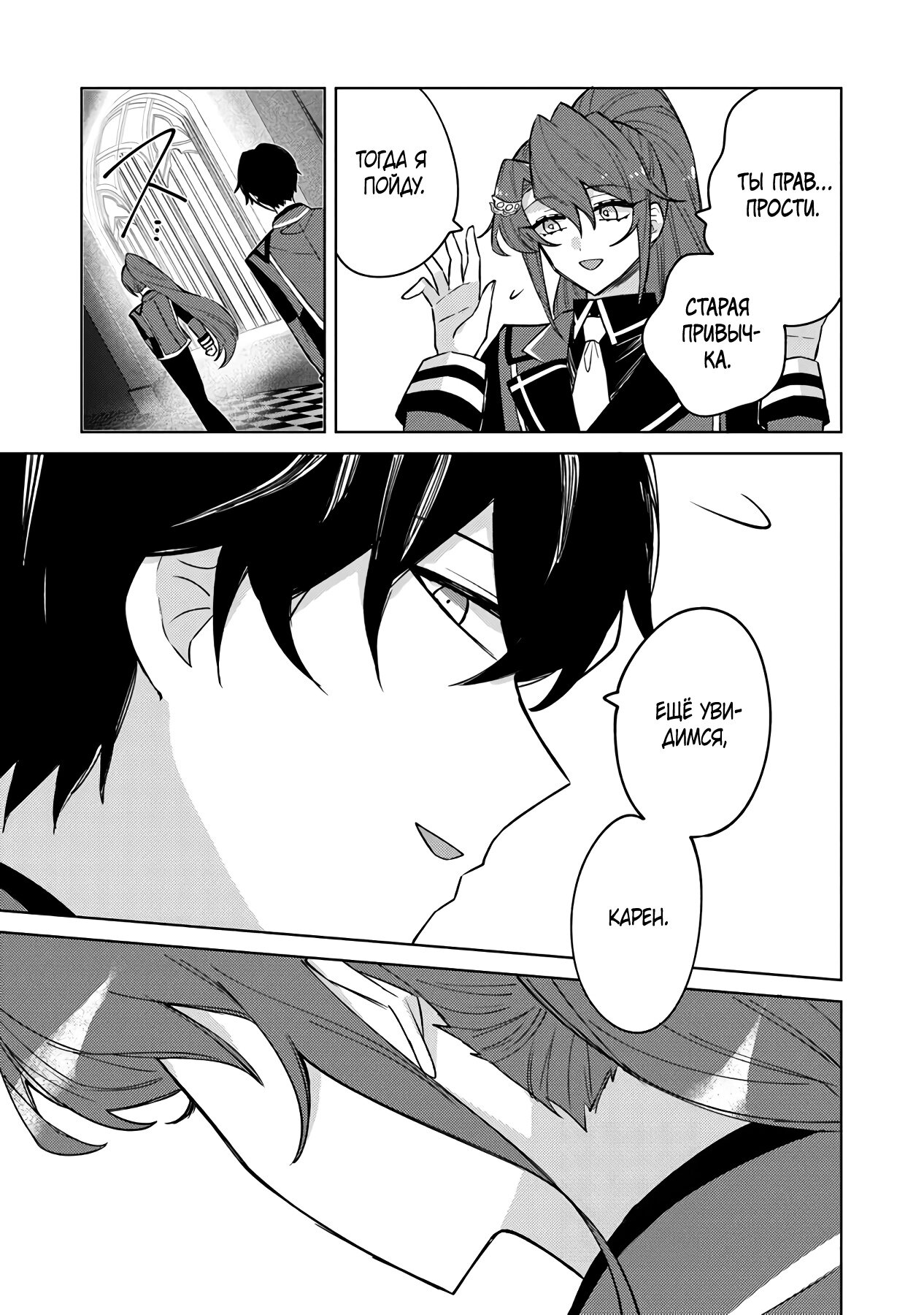 Манга Святой сын злодея - Глава 8 Страница 13