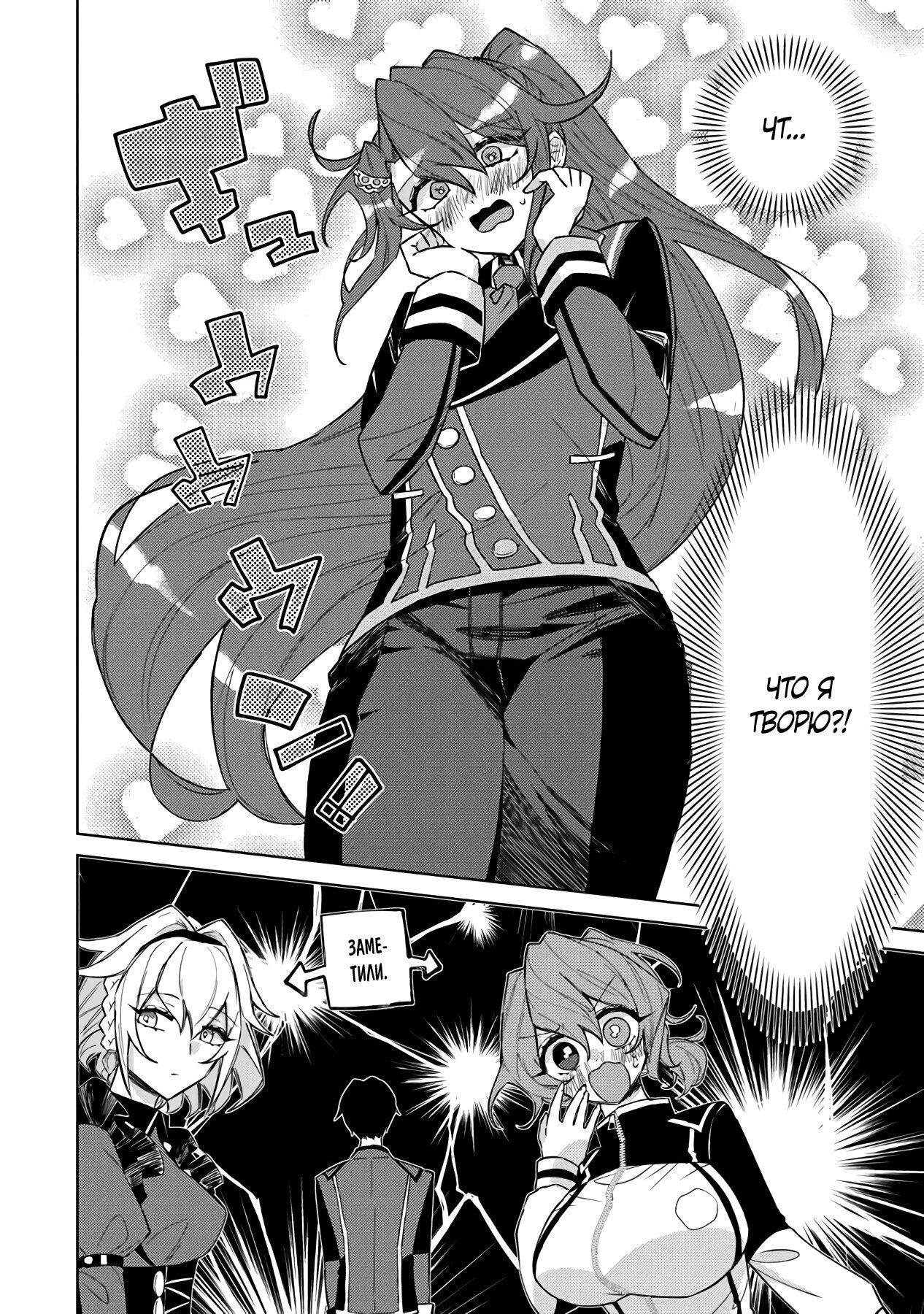 Манга Святой сын злодея - Глава 8 Страница 14