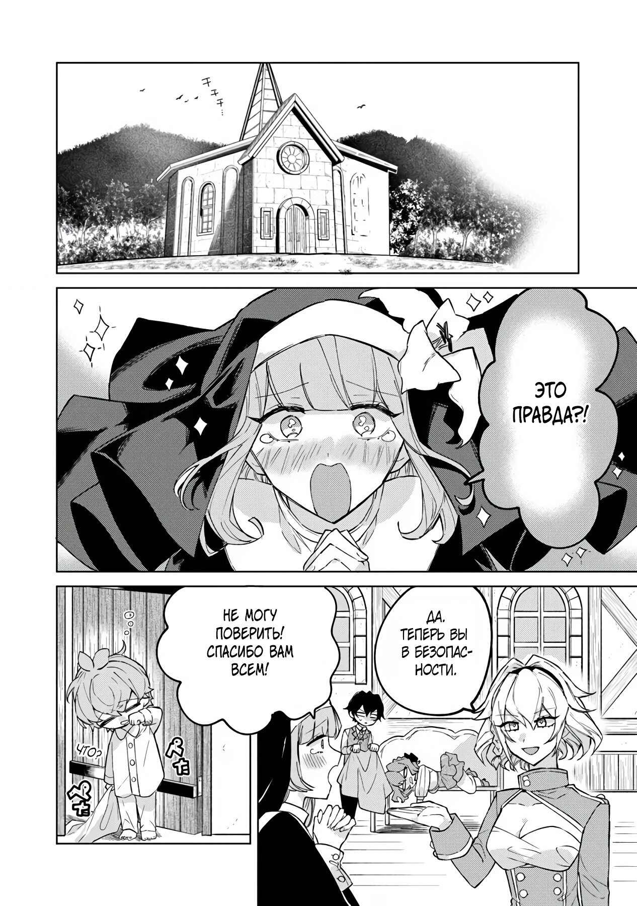 Манга Святой сын злодея - Глава 7 Страница 15