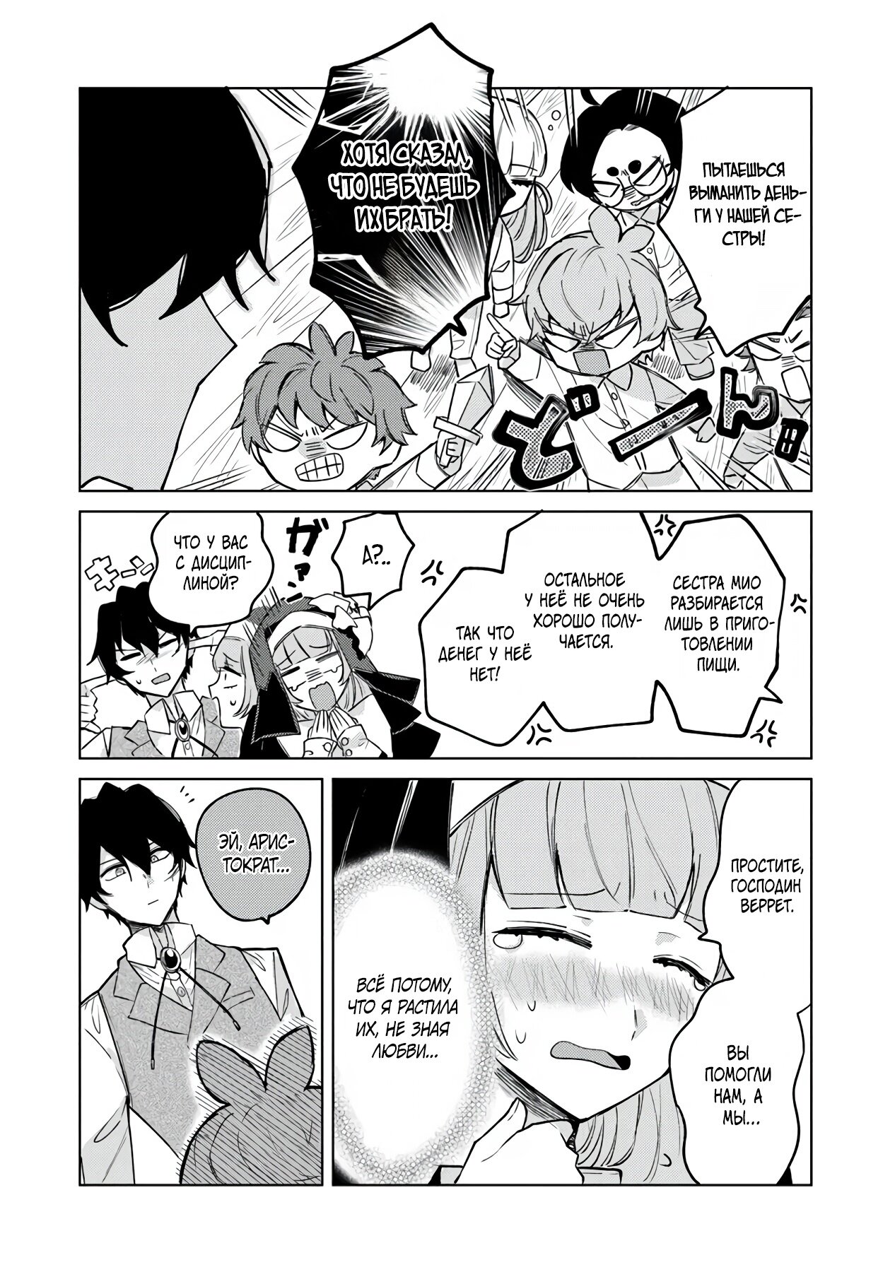 Манга Святой сын злодея - Глава 7 Страница 17