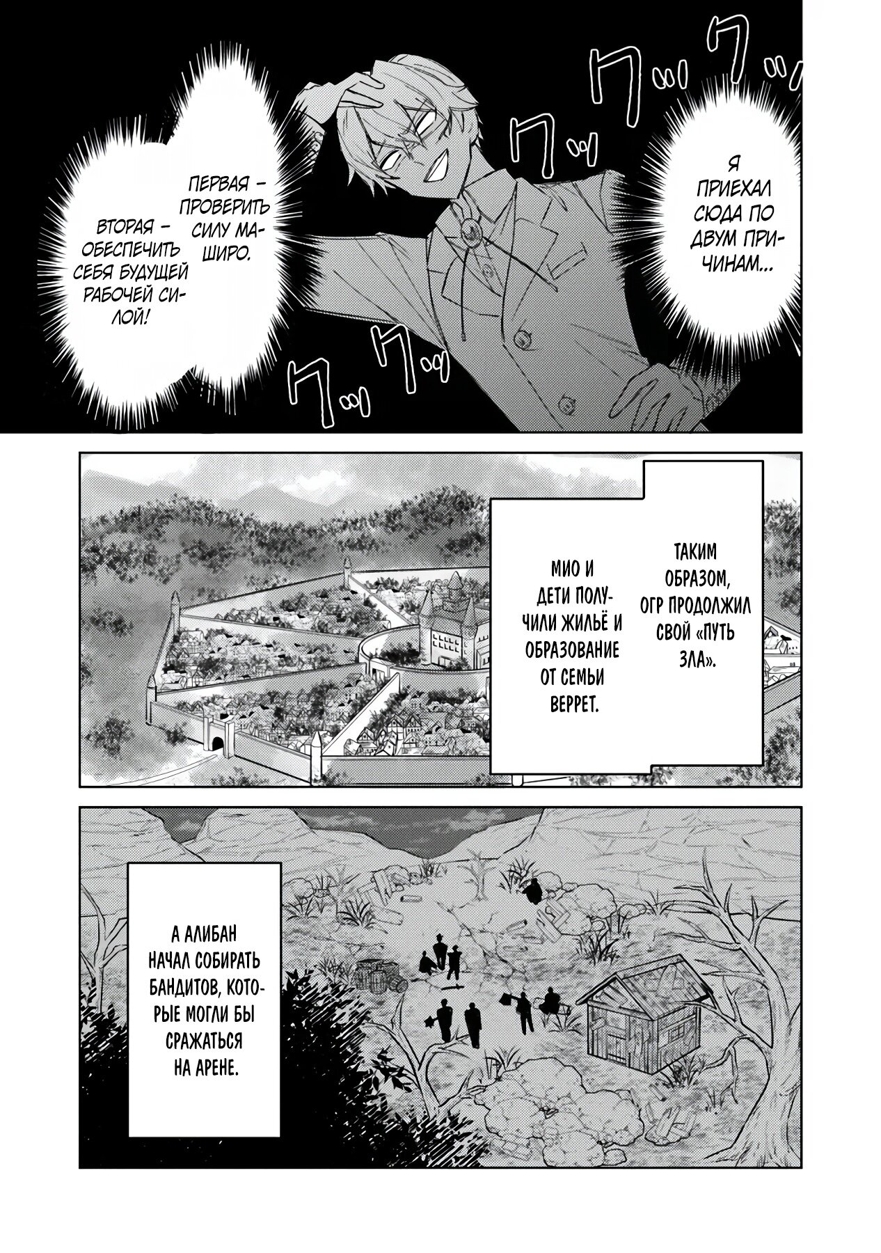 Манга Святой сын злодея - Глава 7 Страница 24