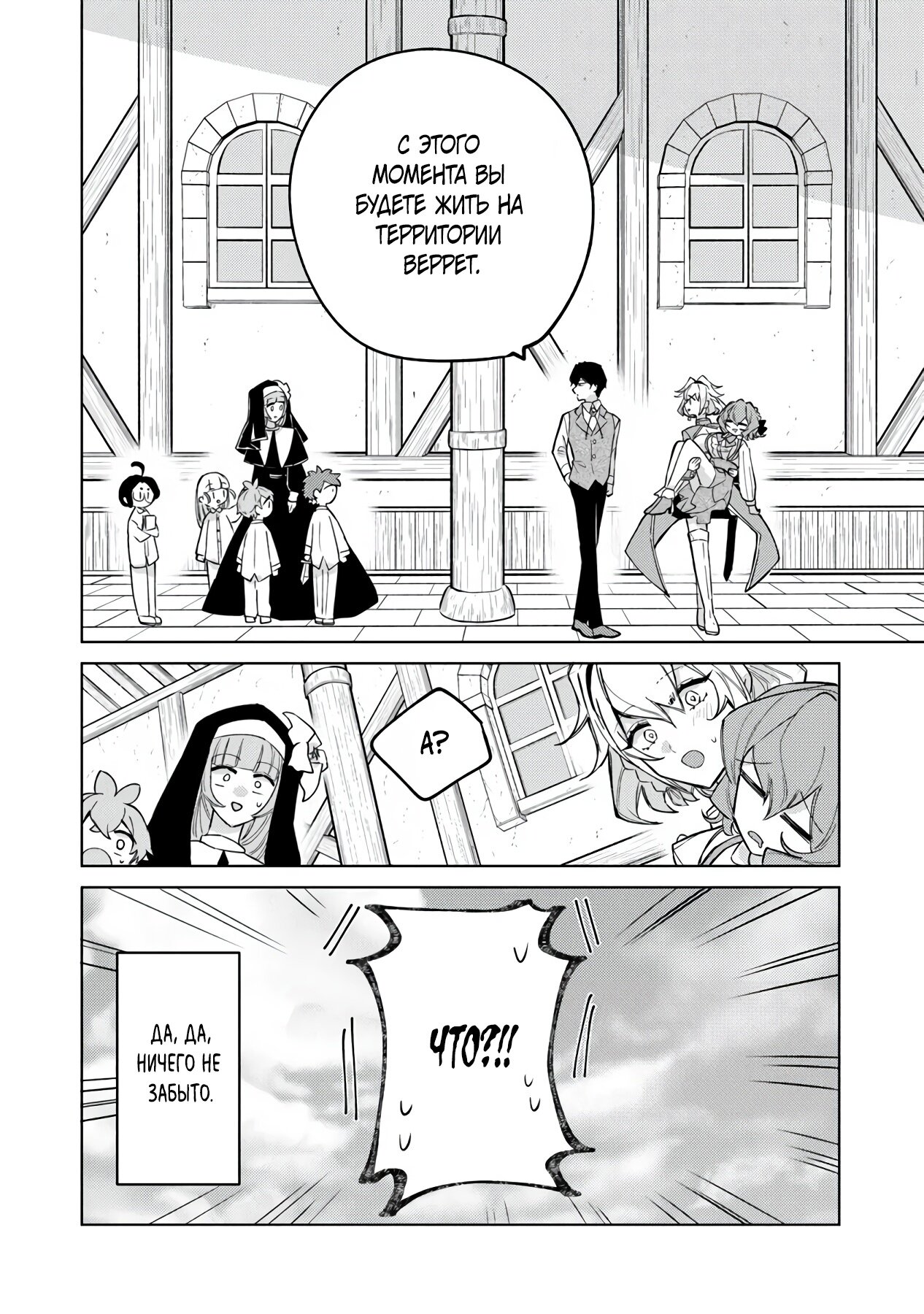 Манга Святой сын злодея - Глава 7 Страница 23