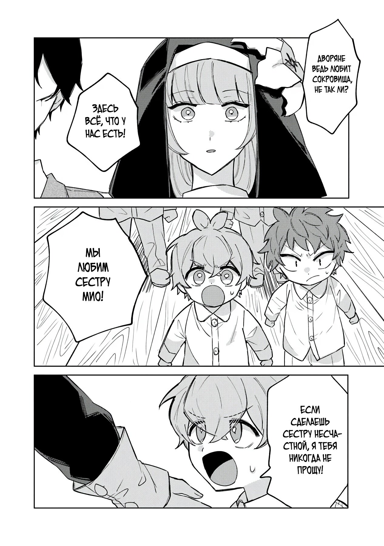 Манга Святой сын злодея - Глава 7 Страница 19