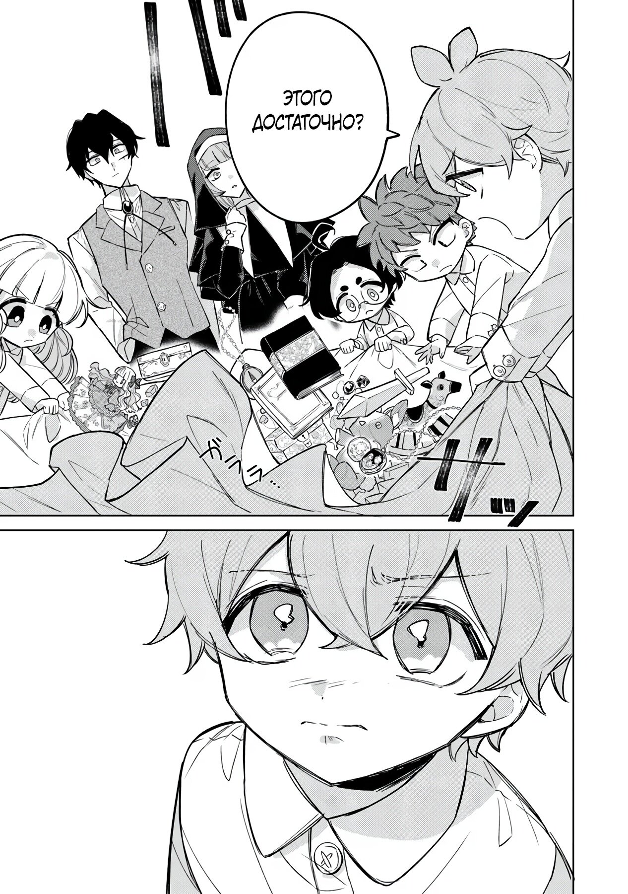 Манга Святой сын злодея - Глава 7 Страница 18