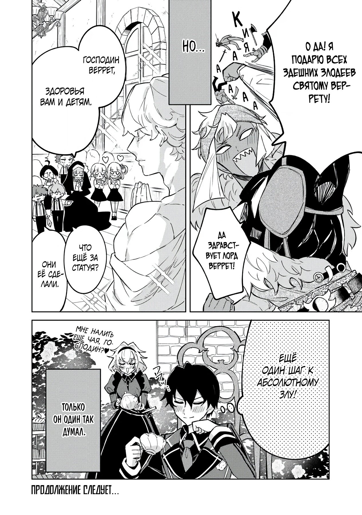 Манга Святой сын злодея - Глава 7 Страница 25