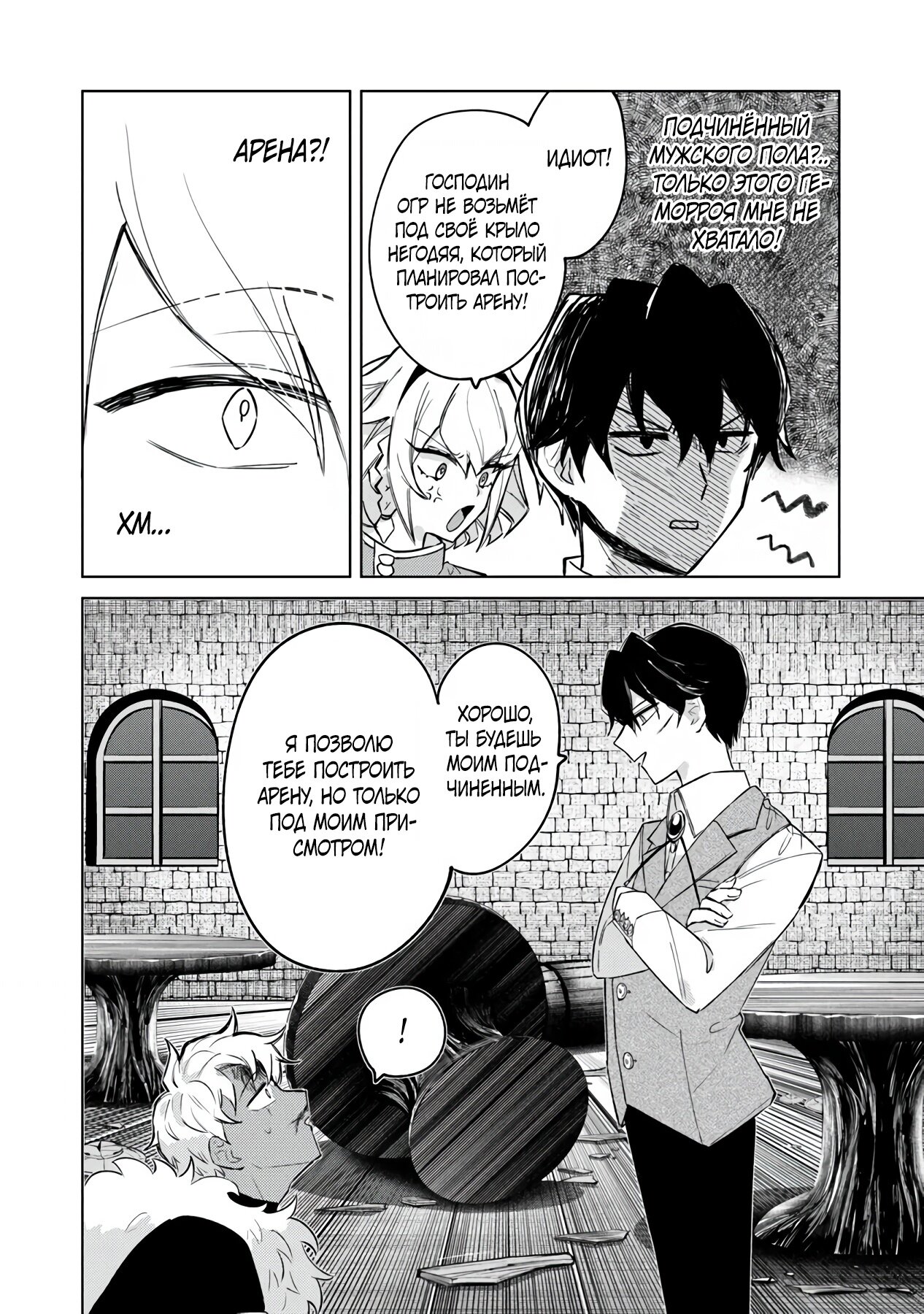 Манга Святой сын злодея - Глава 7 Страница 11