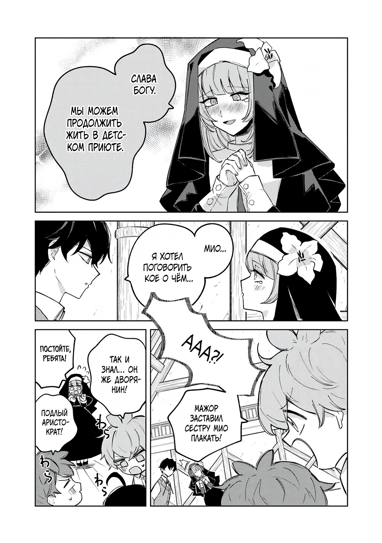 Манга Святой сын злодея - Глава 7 Страница 16