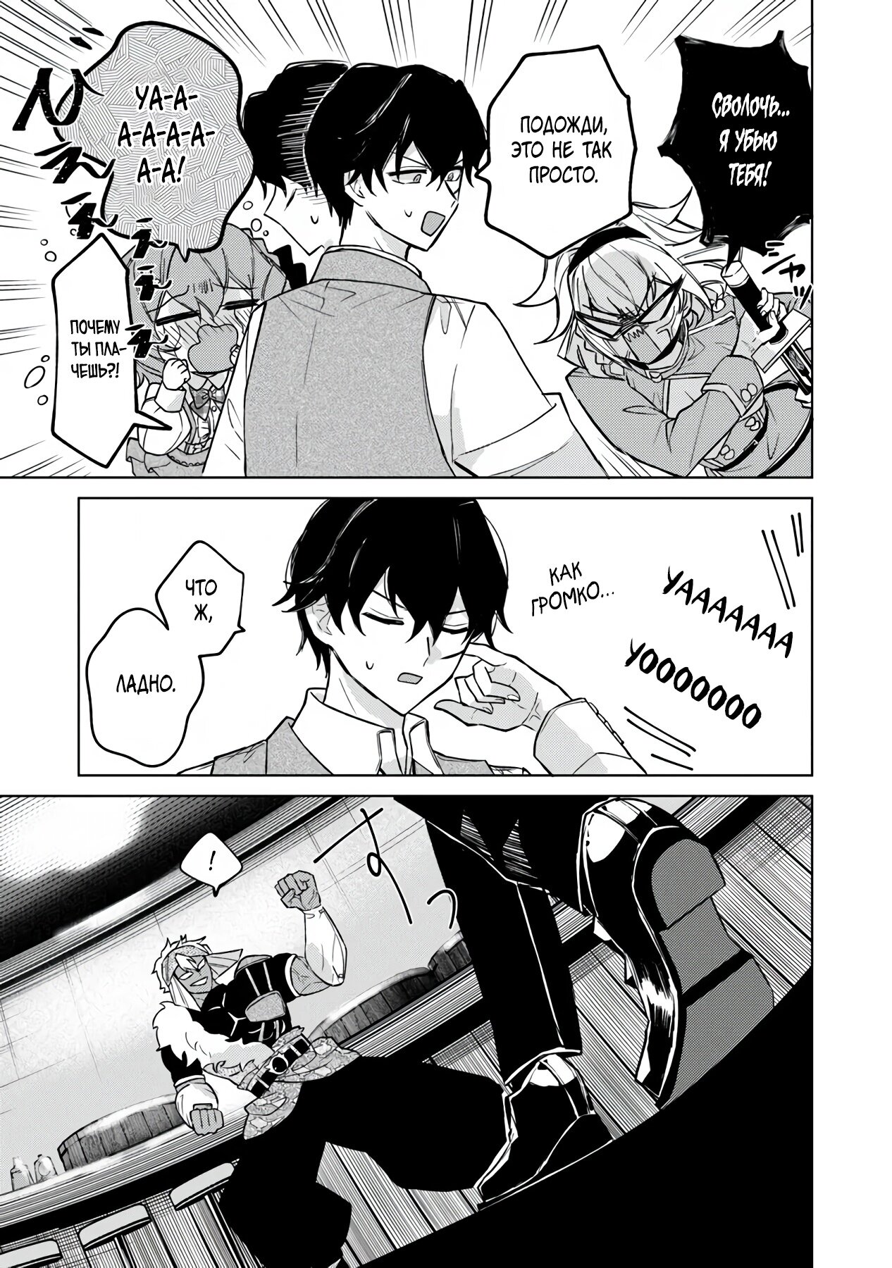 Манга Святой сын злодея - Глава 7 Страница 5