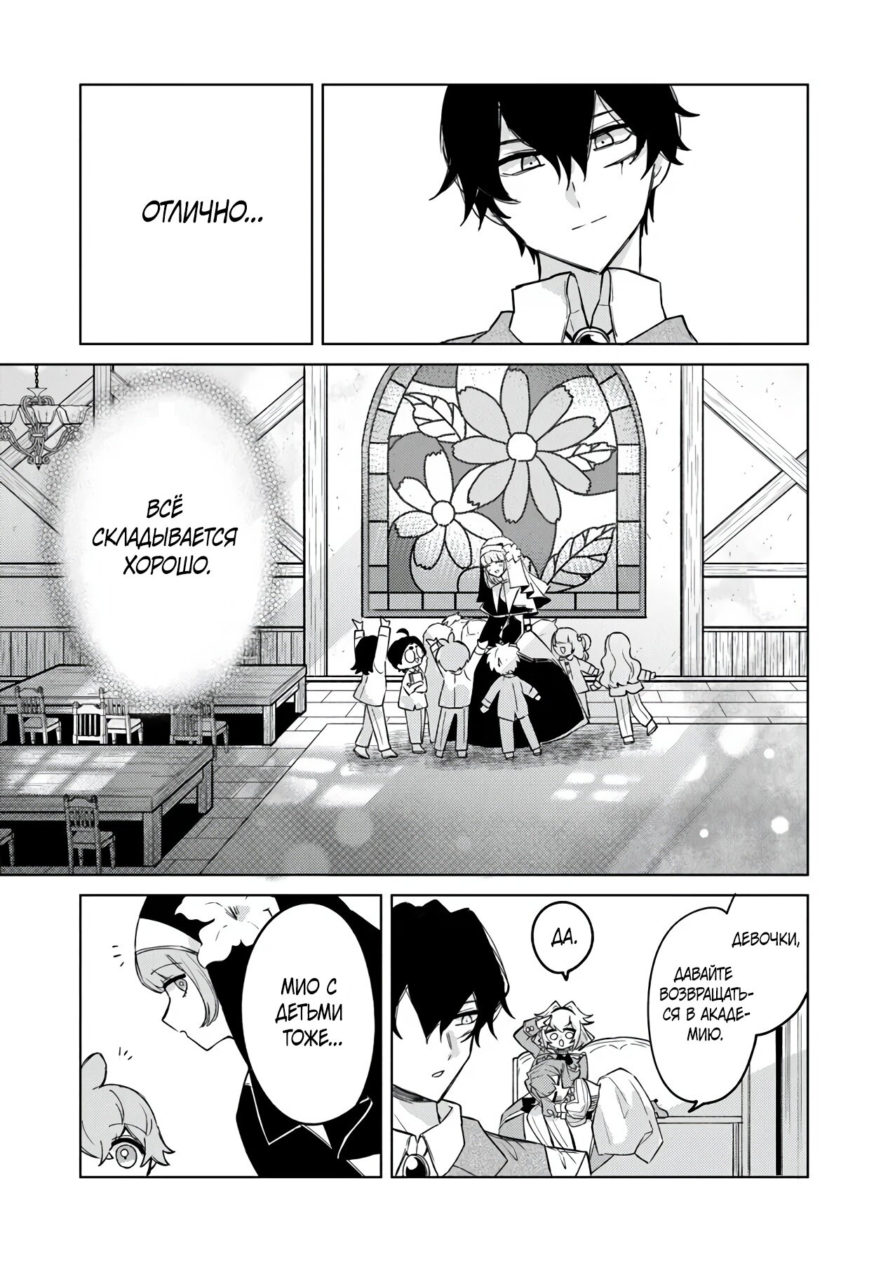 Манга Святой сын злодея - Глава 7 Страница 22